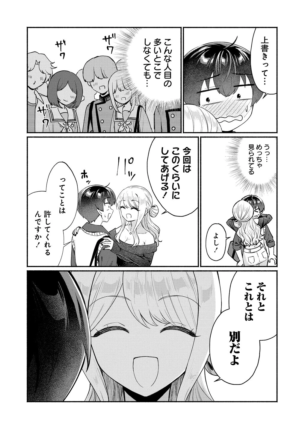どうやら俺は今どきギャルな歳上幼馴染から激重感情を向けられているらしい 第12話 - 5