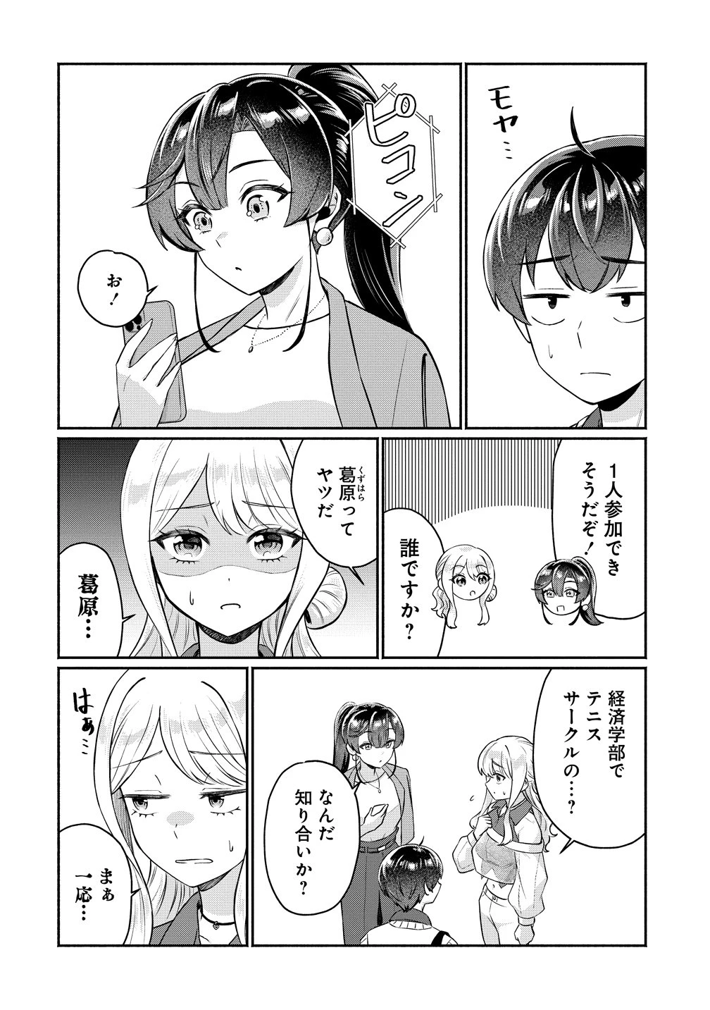 どうやら俺は今どきギャルな歳上幼馴染から激重感情を向けられているらしい 第13話 - 12
