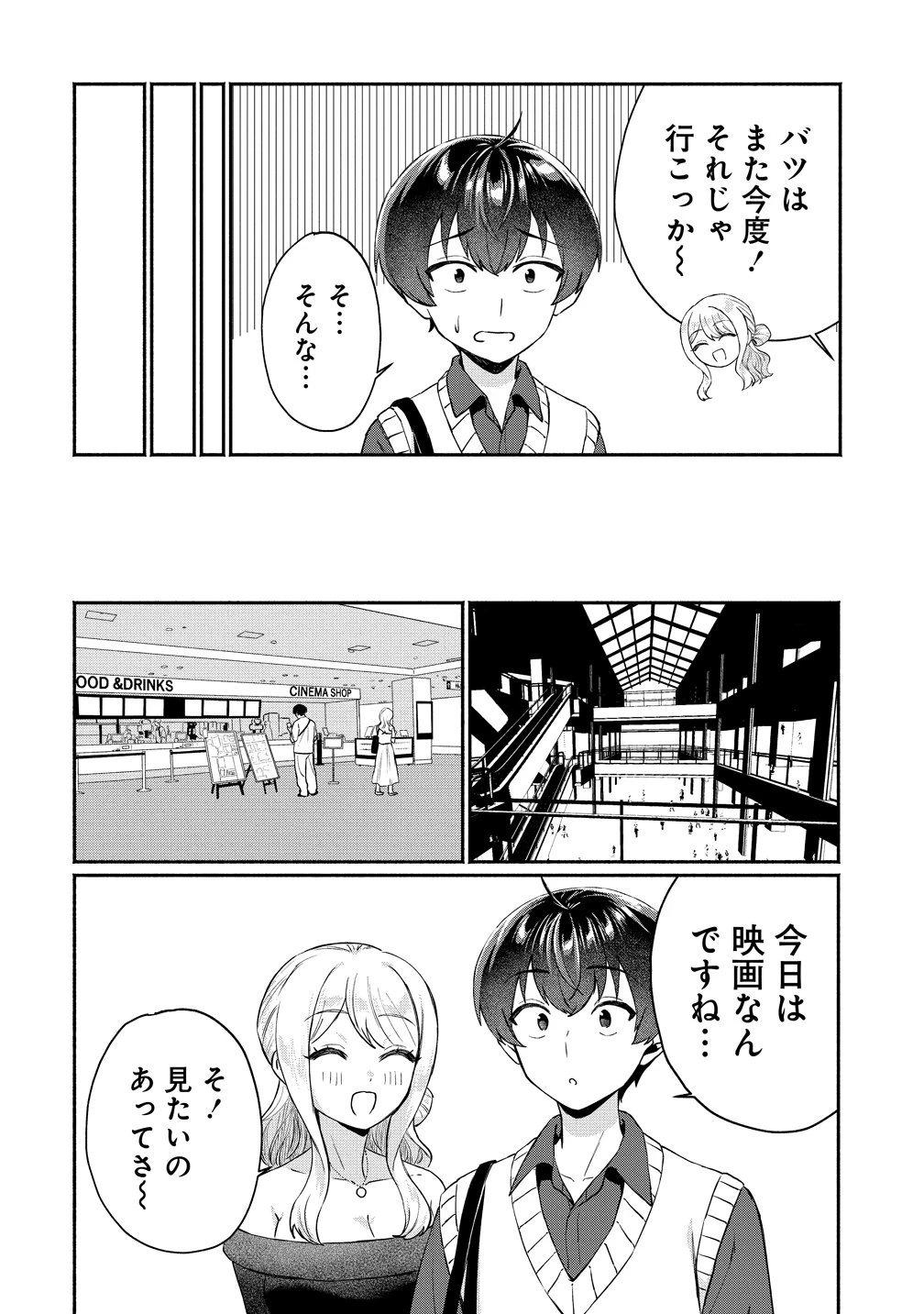 どうやら俺は今どきギャルな歳上幼馴染から激重感情を向けられているらしい 第12話 - 6