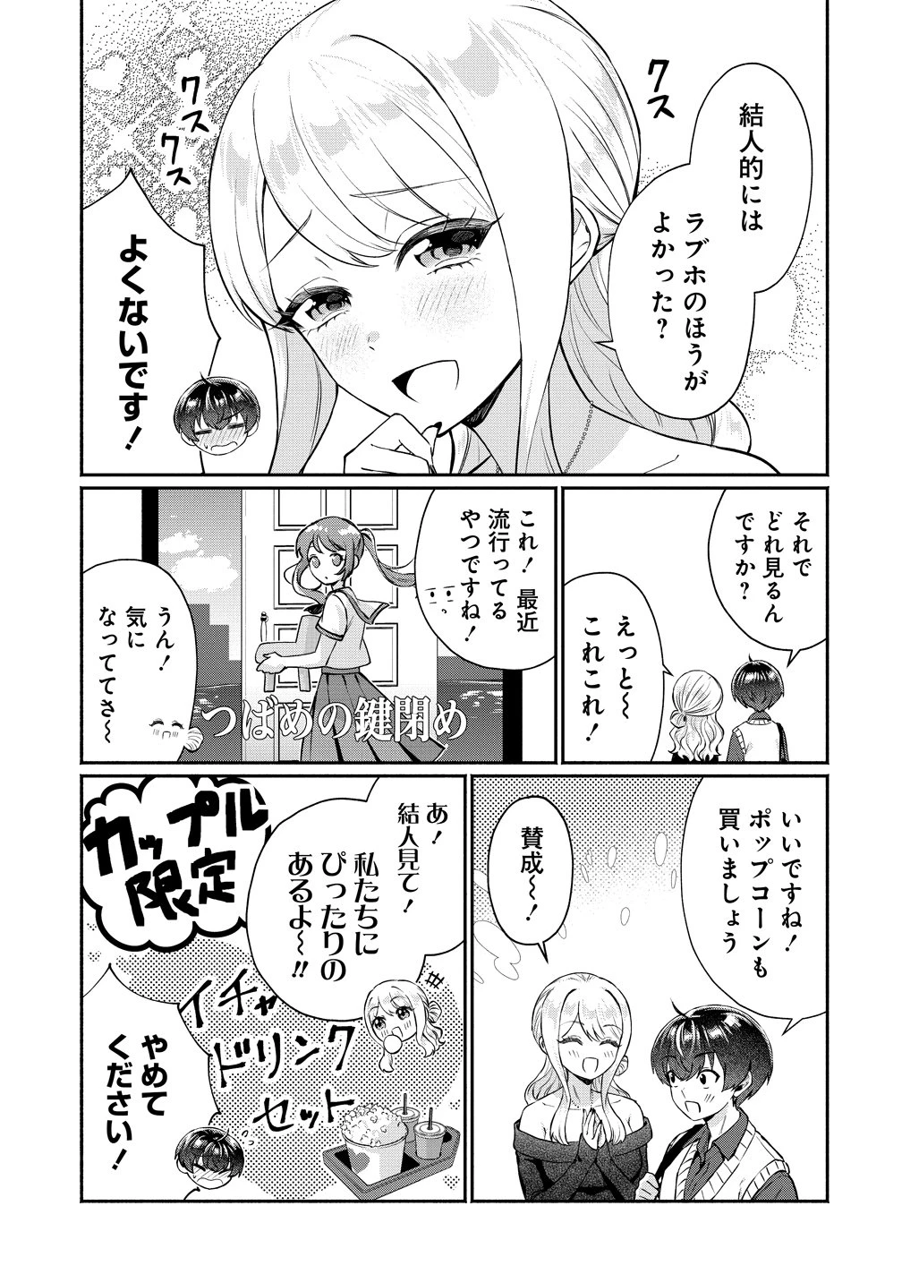 どうやら俺は今どきギャルな歳上幼馴染から激重感情を向けられているらしい 第12話 - 7