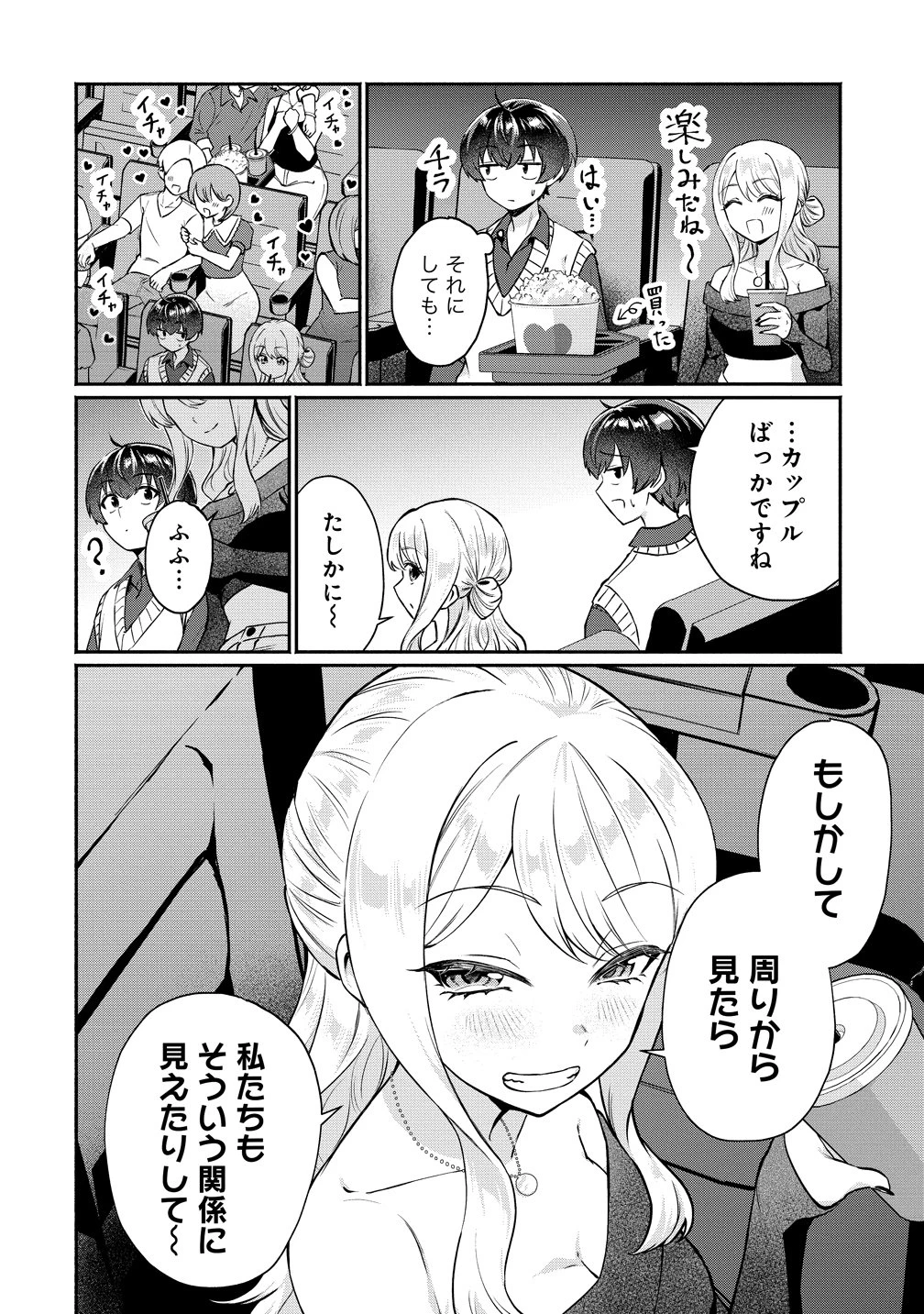 どうやら俺は今どきギャルな歳上幼馴染から激重感情を向けられているらしい 第12話 - 8