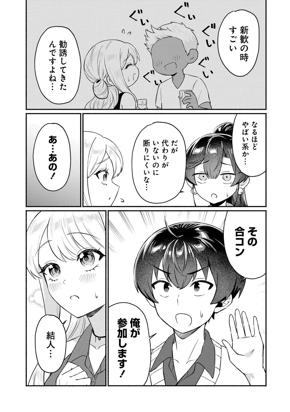 どうやら俺は今どきギャルな歳上幼馴染から激重感情を向けられているらしい 第13話 - 13