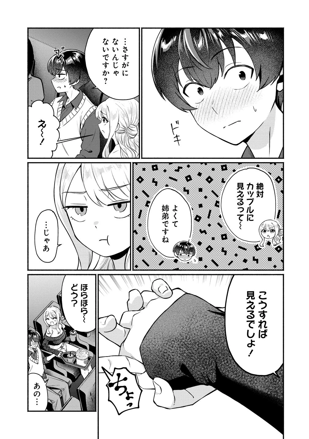 どうやら俺は今どきギャルな歳上幼馴染から激重感情を向けられているらしい 第12話 - 9