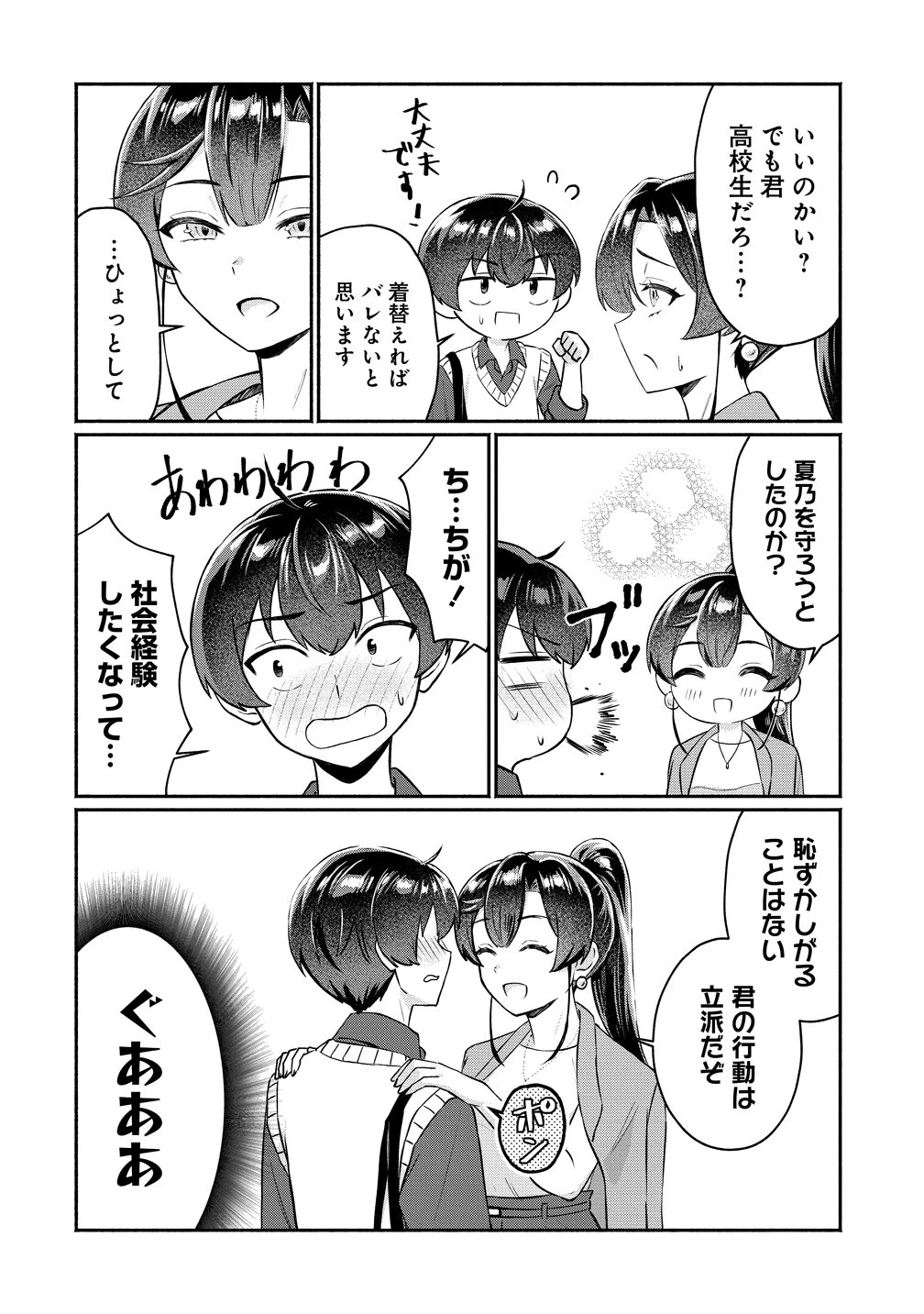 どうやら俺は今どきギャルな歳上幼馴染から激重感情を向けられているらしい 第13話 - 14