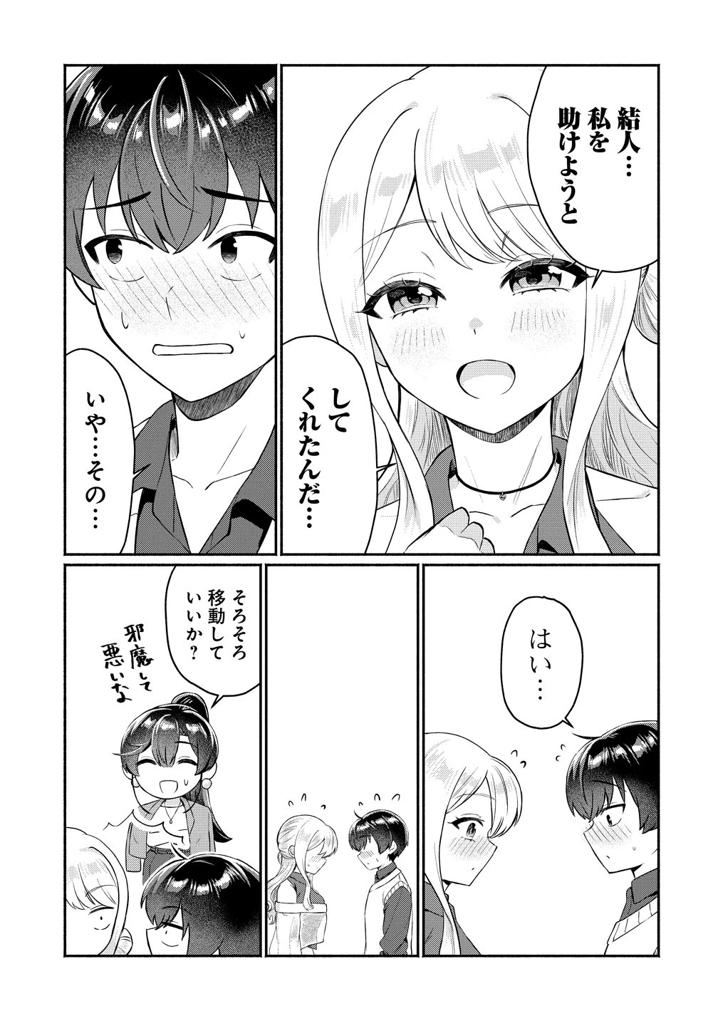 どうやら俺は今どきギャルな歳上幼馴染から激重感情を向けられているらしい 第13話 - 15
