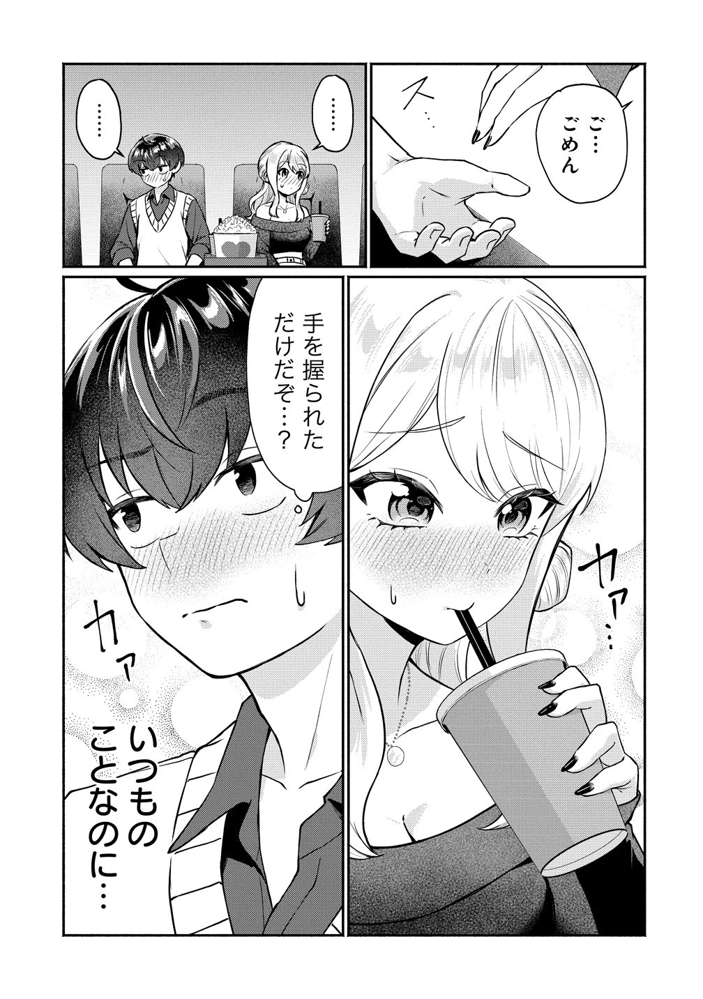 どうやら俺は今どきギャルな歳上幼馴染から激重感情を向けられているらしい 第12話 - 11