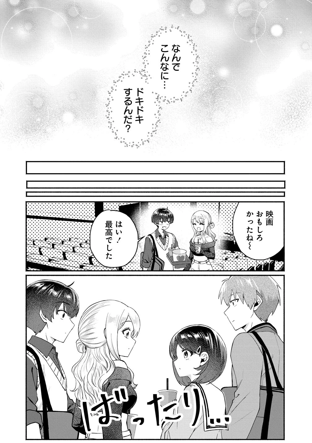 どうやら俺は今どきギャルな歳上幼馴染から激重感情を向けられているらしい 第12話 - 12