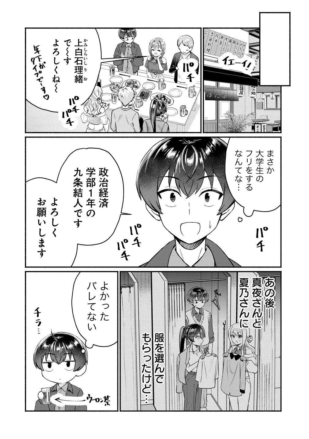 どうやら俺は今どきギャルな歳上幼馴染から激重感情を向けられているらしい 第13話 - 16