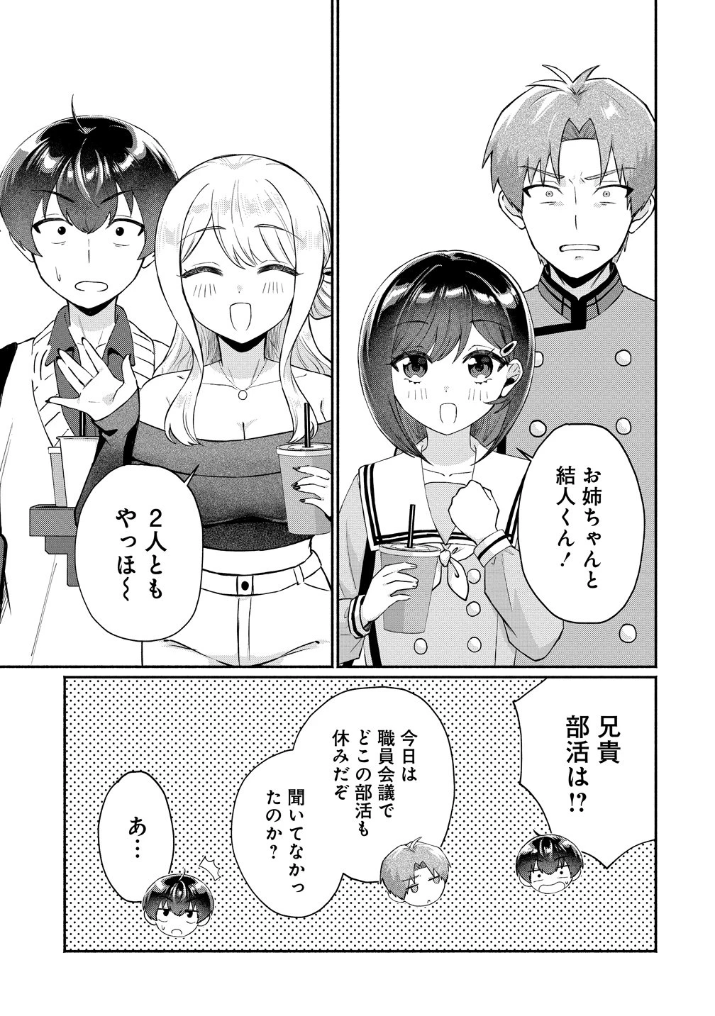どうやら俺は今どきギャルな歳上幼馴染から激重感情を向けられているらしい 第12話 - 13
