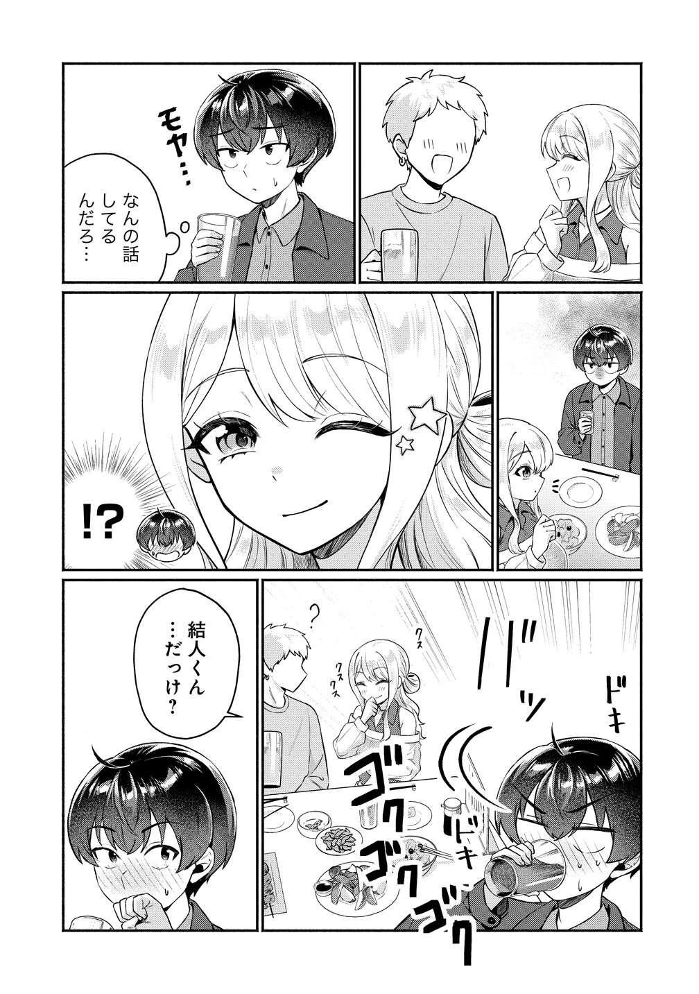 どうやら俺は今どきギャルな歳上幼馴染から激重感情を向けられているらしい 第13話 - 17