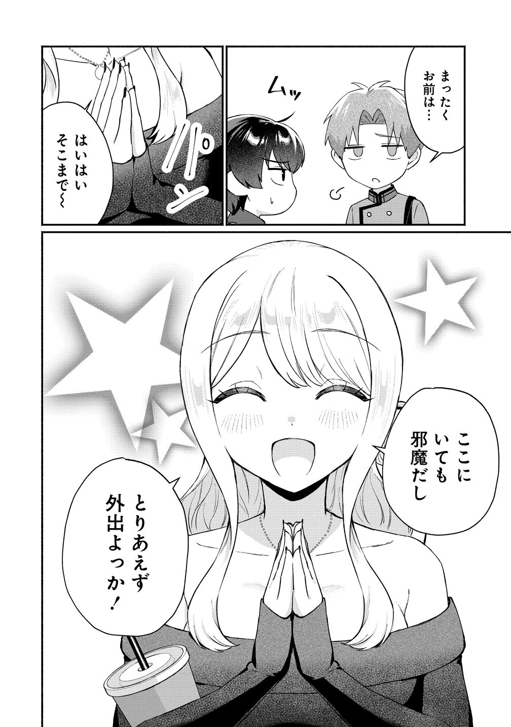 どうやら俺は今どきギャルな歳上幼馴染から激重感情を向けられているらしい 第12話 - 14