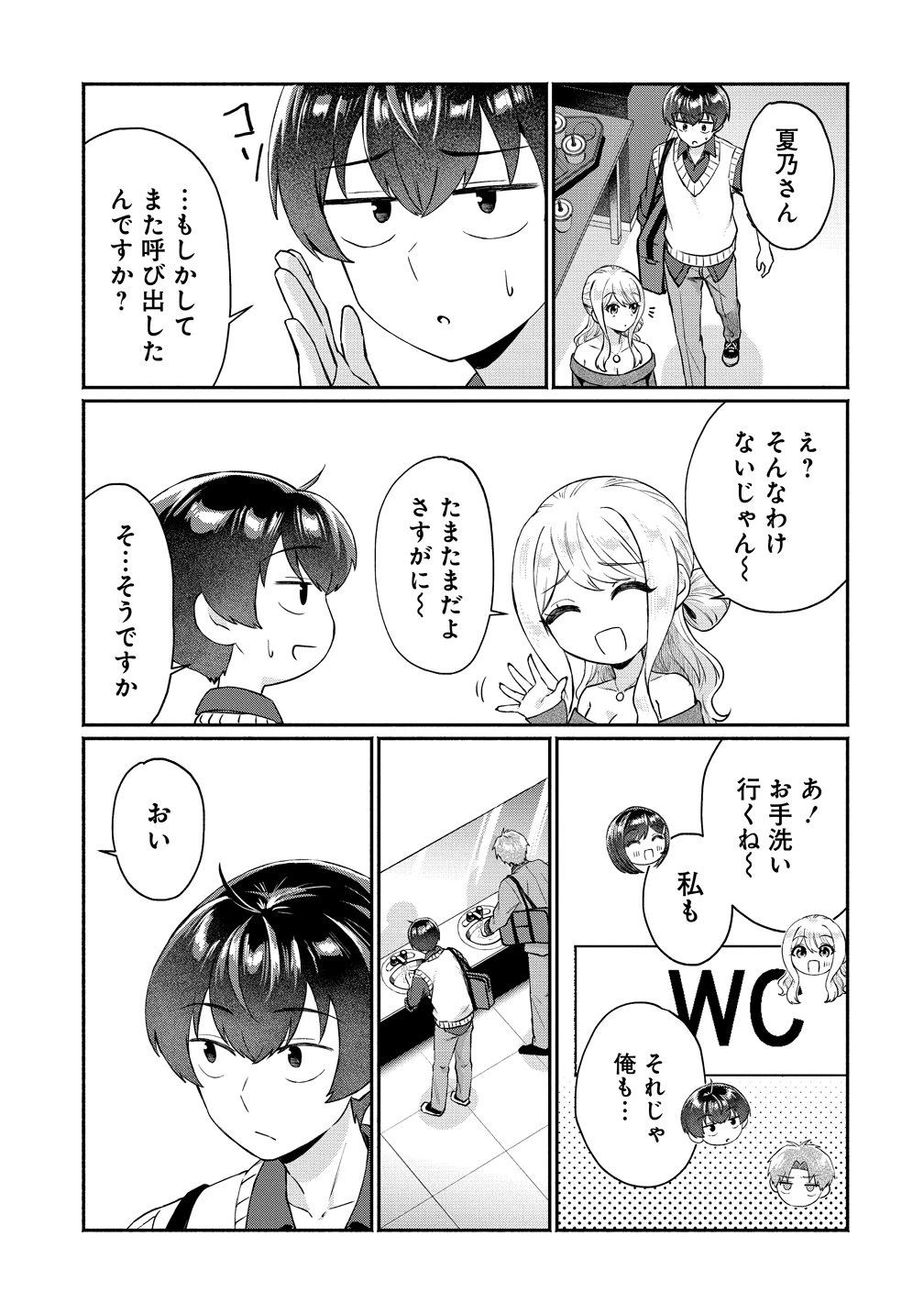 どうやら俺は今どきギャルな歳上幼馴染から激重感情を向けられているらしい 第12話 - 15