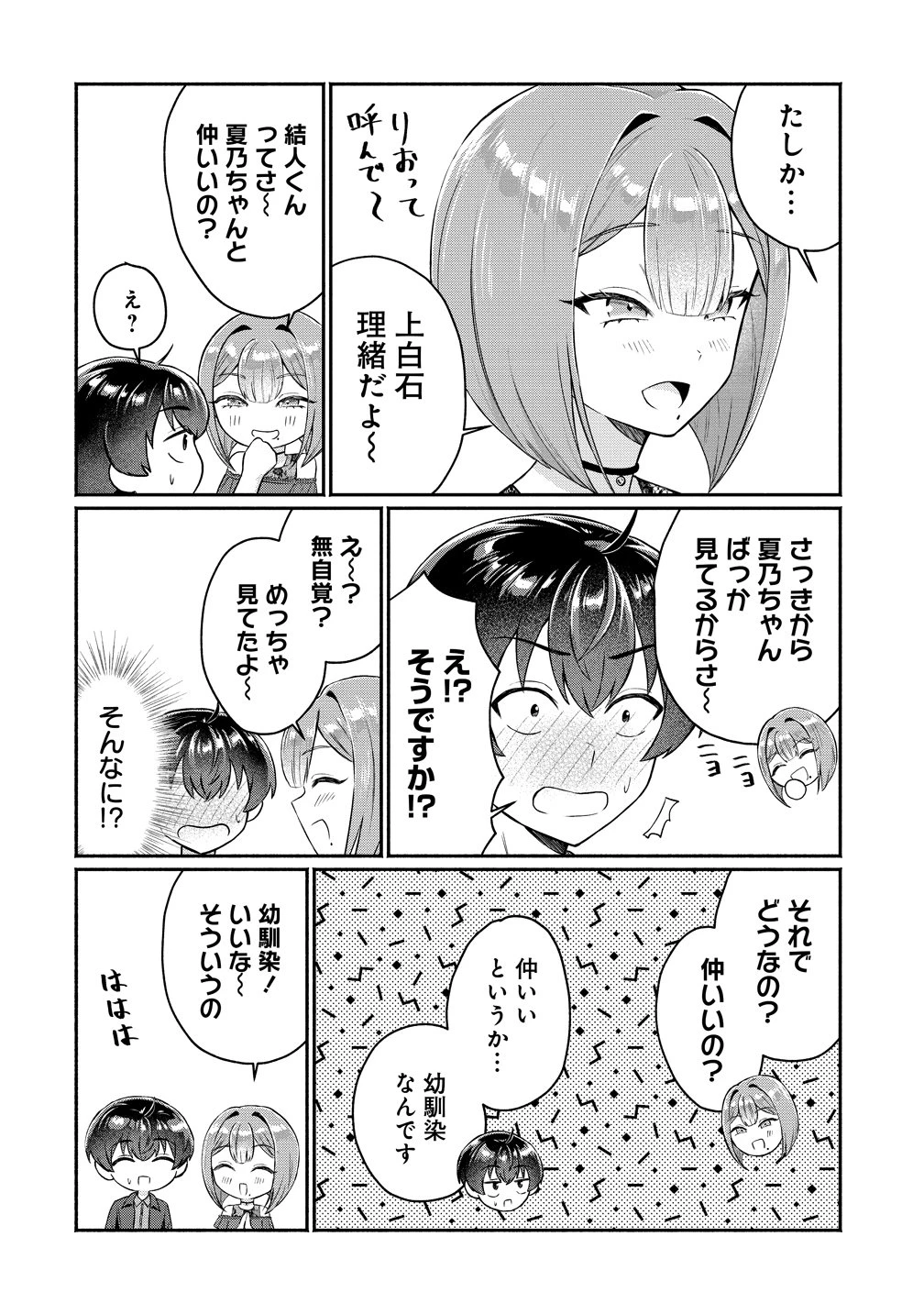 どうやら俺は今どきギャルな歳上幼馴染から激重感情を向けられているらしい 第13話 - 18