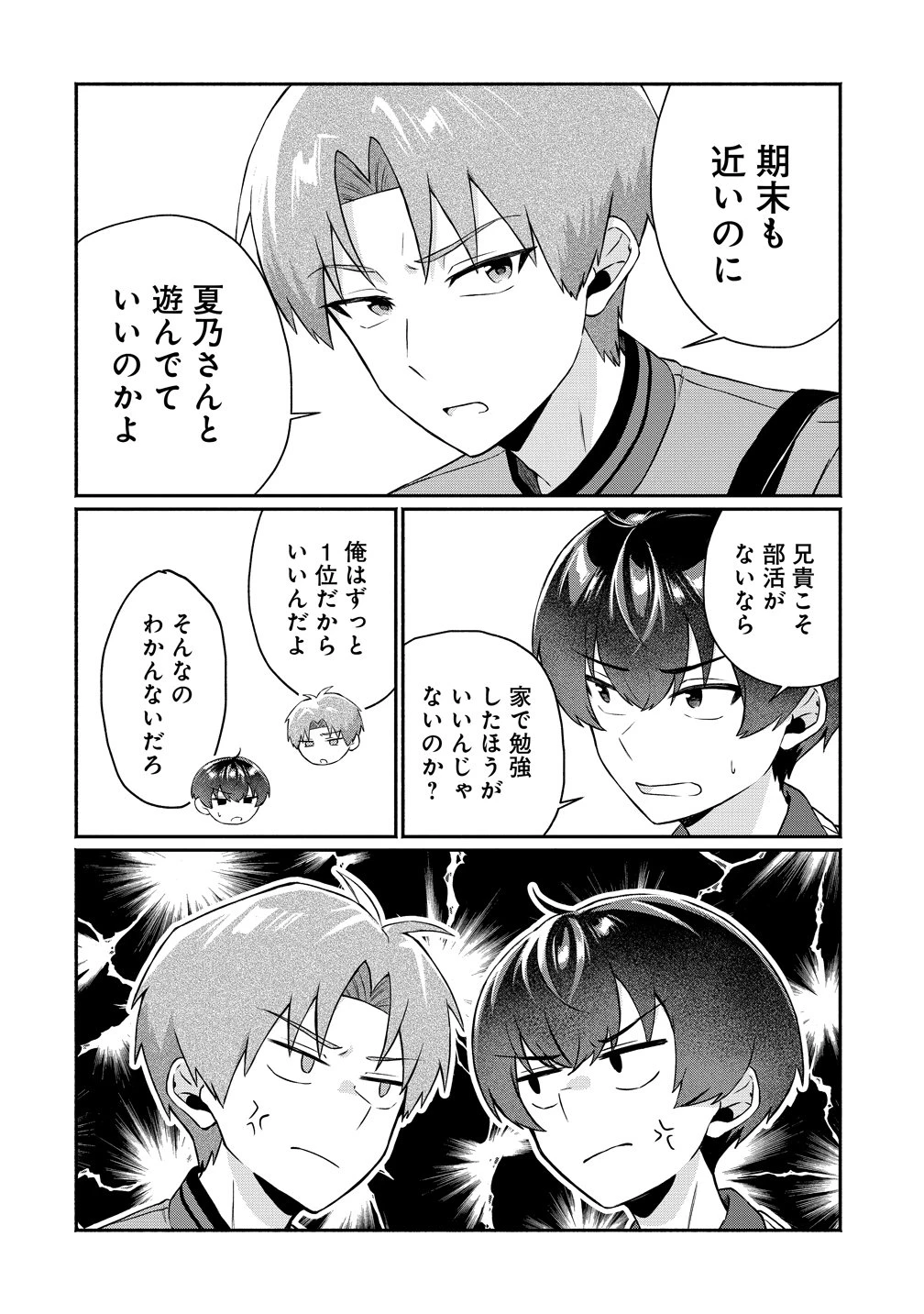 どうやら俺は今どきギャルな歳上幼馴染から激重感情を向けられているらしい 第12話 - 16