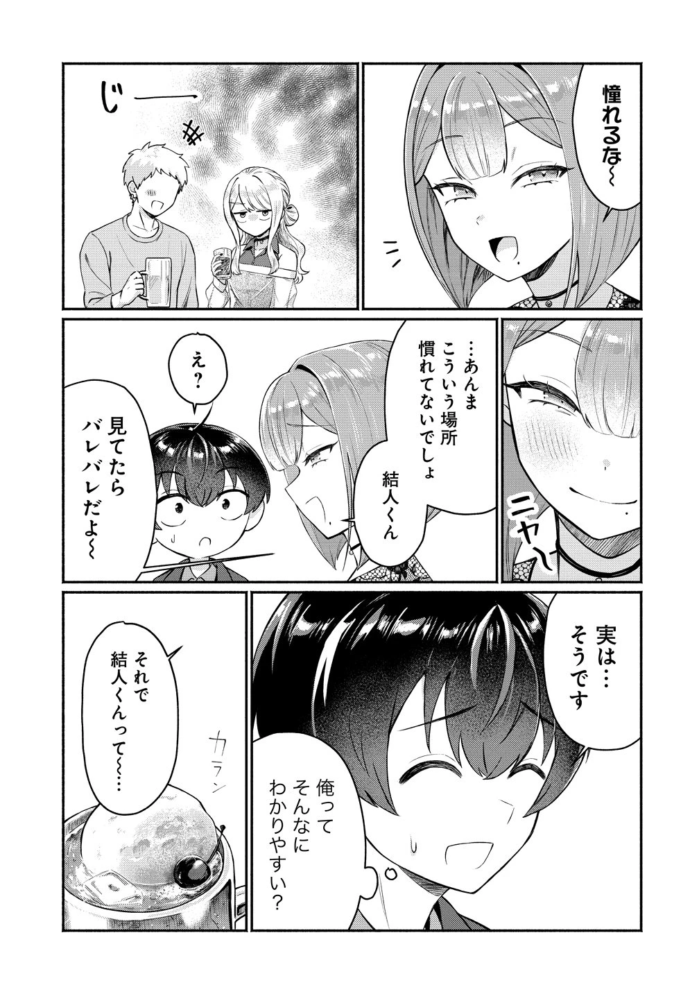 どうやら俺は今どきギャルな歳上幼馴染から激重感情を向けられているらしい 第13話 - 19