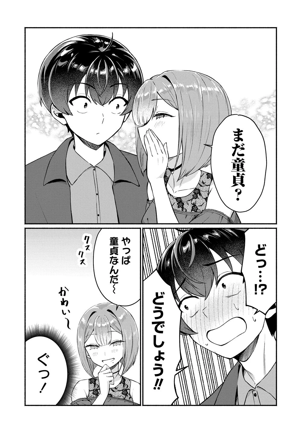 どうやら俺は今どきギャルな歳上幼馴染から激重感情を向けられているらしい 第13話 - 20
