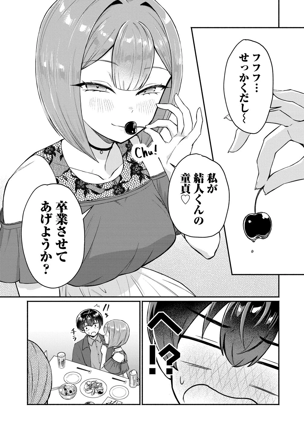 どうやら俺は今どきギャルな歳上幼馴染から激重感情を向けられているらしい 第13話 - 21
