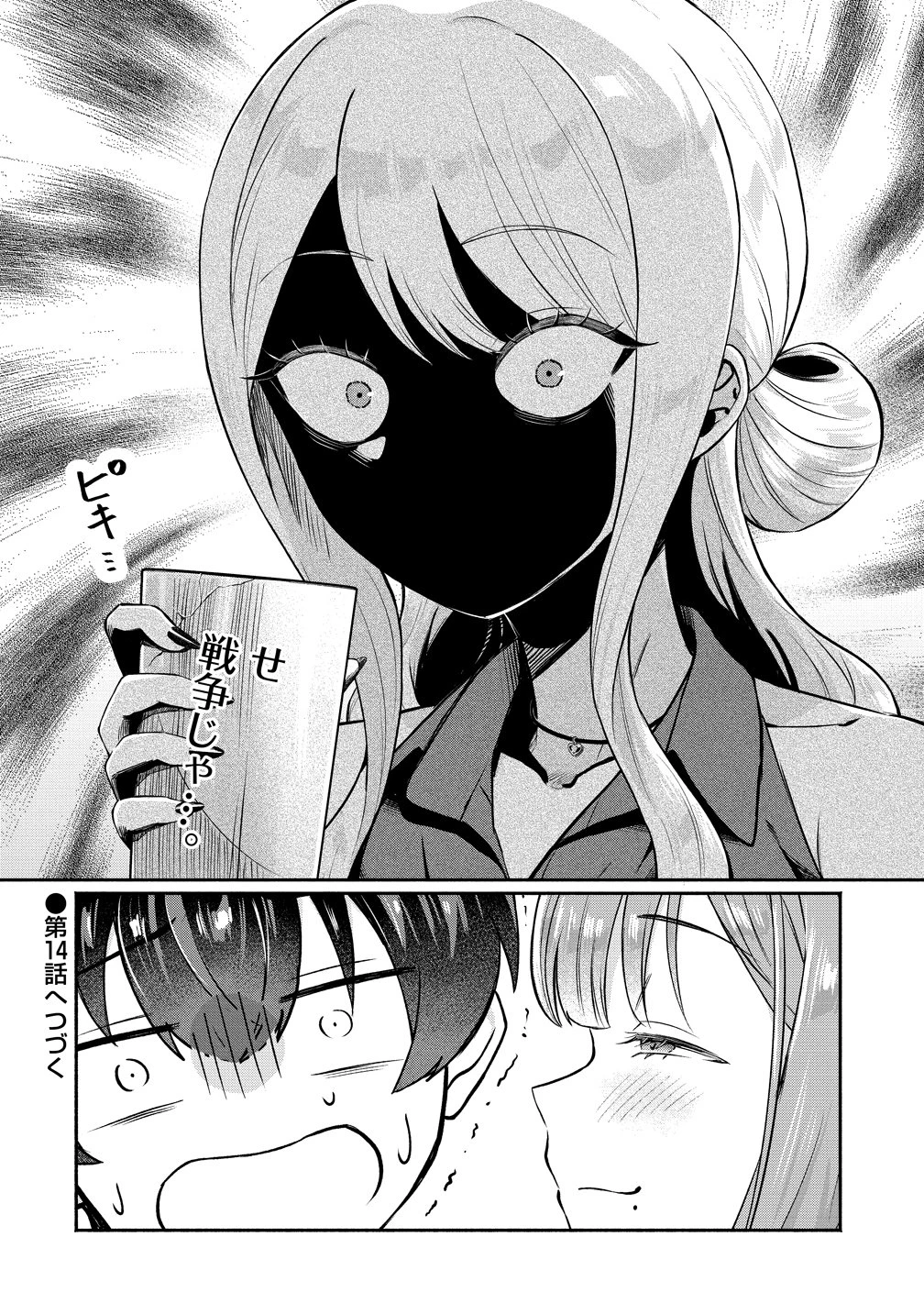 どうやら俺は今どきギャルな歳上幼馴染から激重感情を向けられているらしい 第13話 - 22