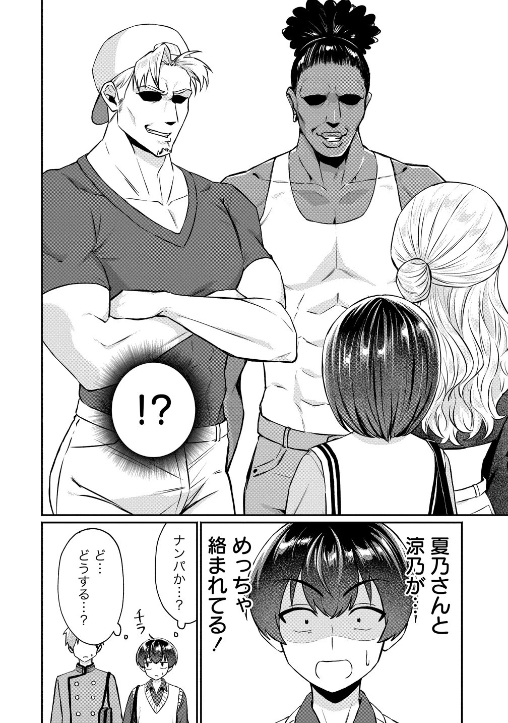 どうやら俺は今どきギャルな歳上幼馴染から激重感情を向けられているらしい 第12話 - 18