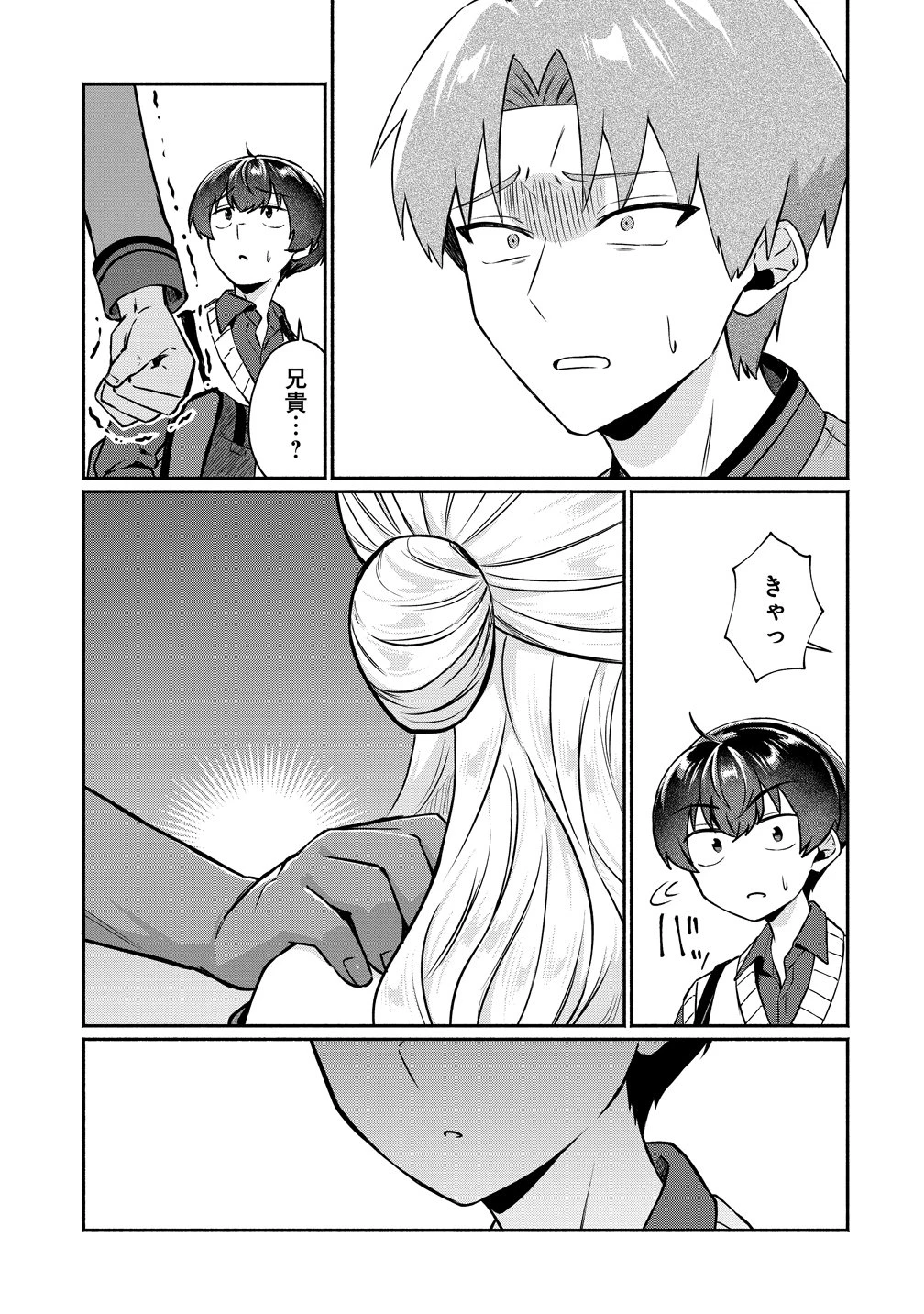 どうやら俺は今どきギャルな歳上幼馴染から激重感情を向けられているらしい 第12話 - 19
