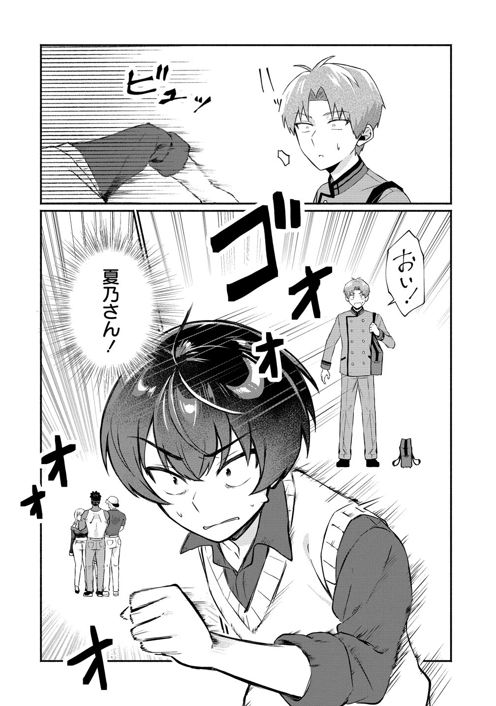 どうやら俺は今どきギャルな歳上幼馴染から激重感情を向けられているらしい 第12話 - 20