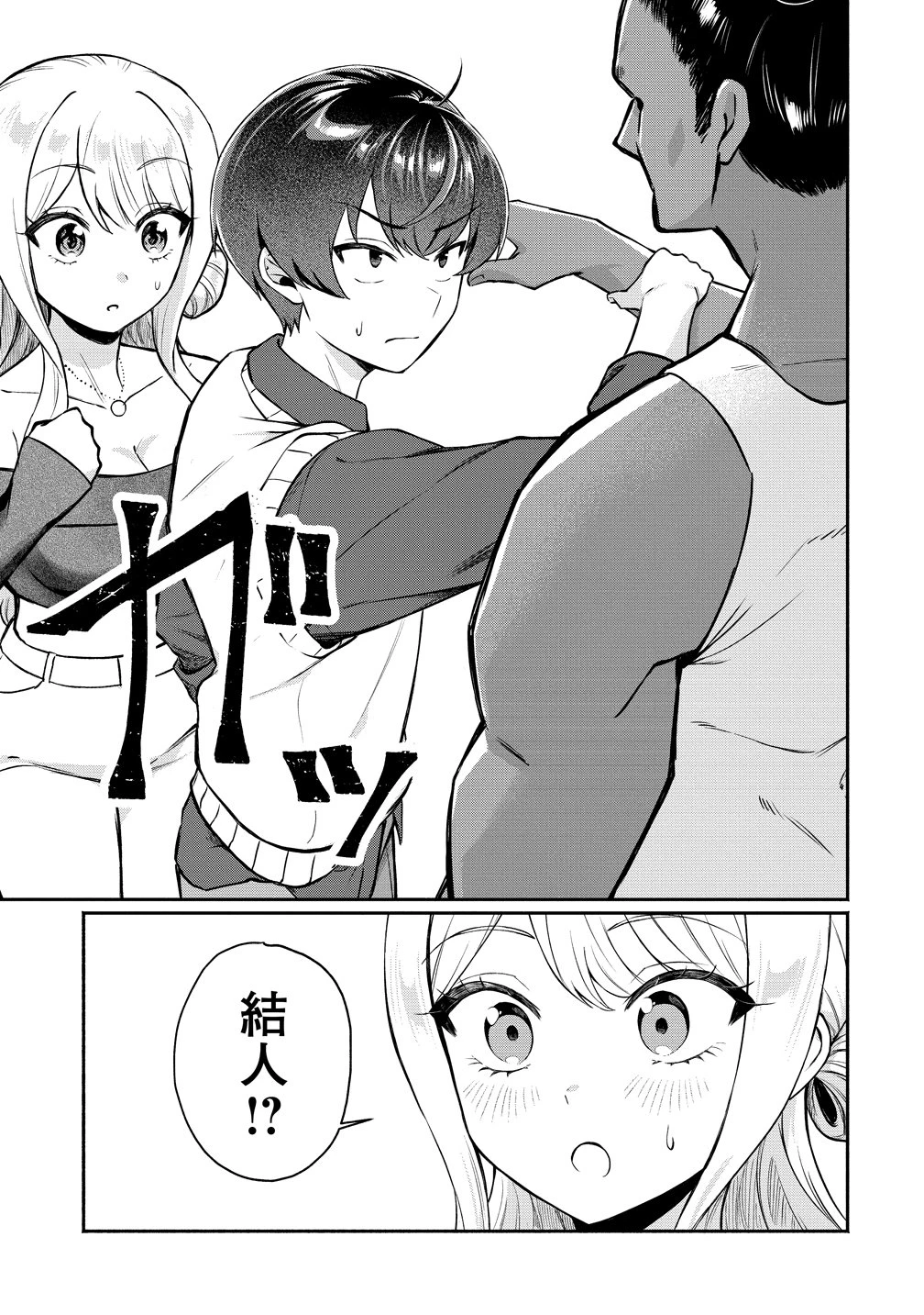 どうやら俺は今どきギャルな歳上幼馴染から激重感情を向けられているらしい 第12話 - 21