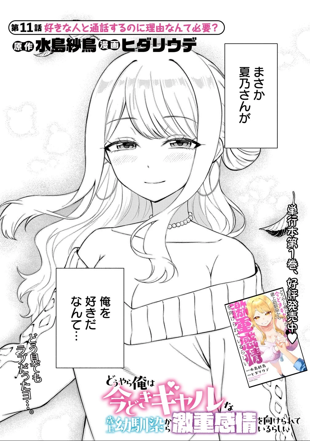 どうやら俺は今どきギャルな歳上幼馴染から激重感情を向けられているらしい 第11話 - 1