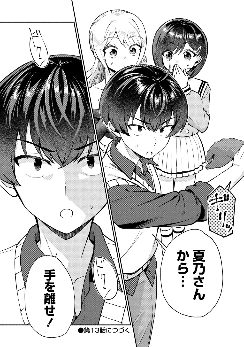 どうやら俺は今どきギャルな歳上幼馴染から激重感情を向けられているらしい 第12話 - 22