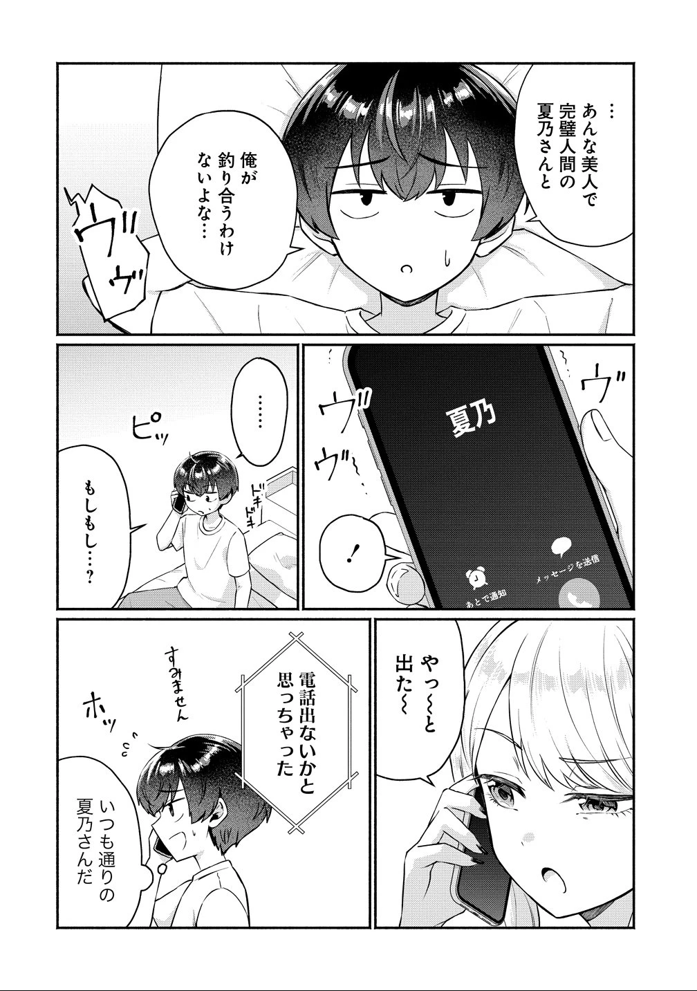 どうやら俺は今どきギャルな歳上幼馴染から激重感情を向けられているらしい 第11話 - 2