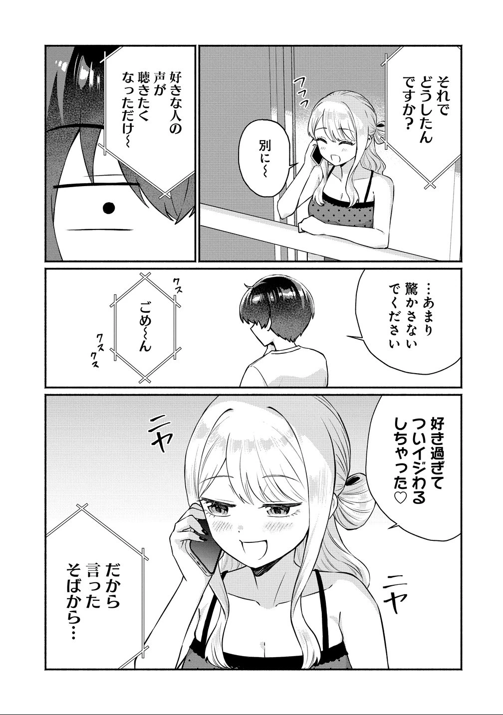 どうやら俺は今どきギャルな歳上幼馴染から激重感情を向けられているらしい 第11話 - 3