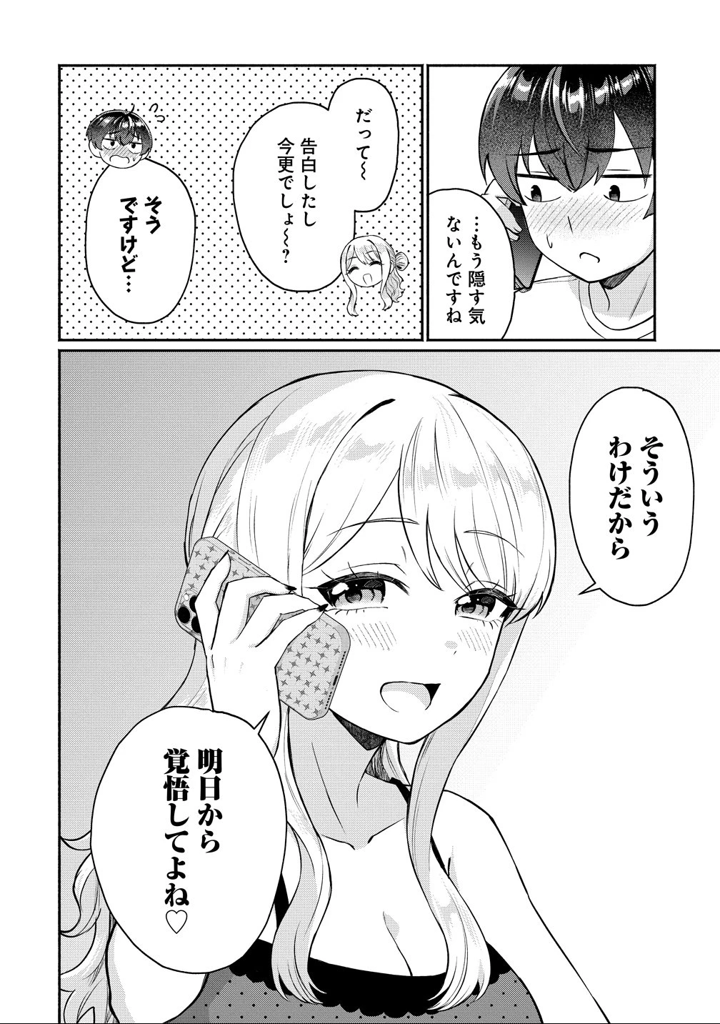 どうやら俺は今どきギャルな歳上幼馴染から激重感情を向けられているらしい 第11話 - 4
