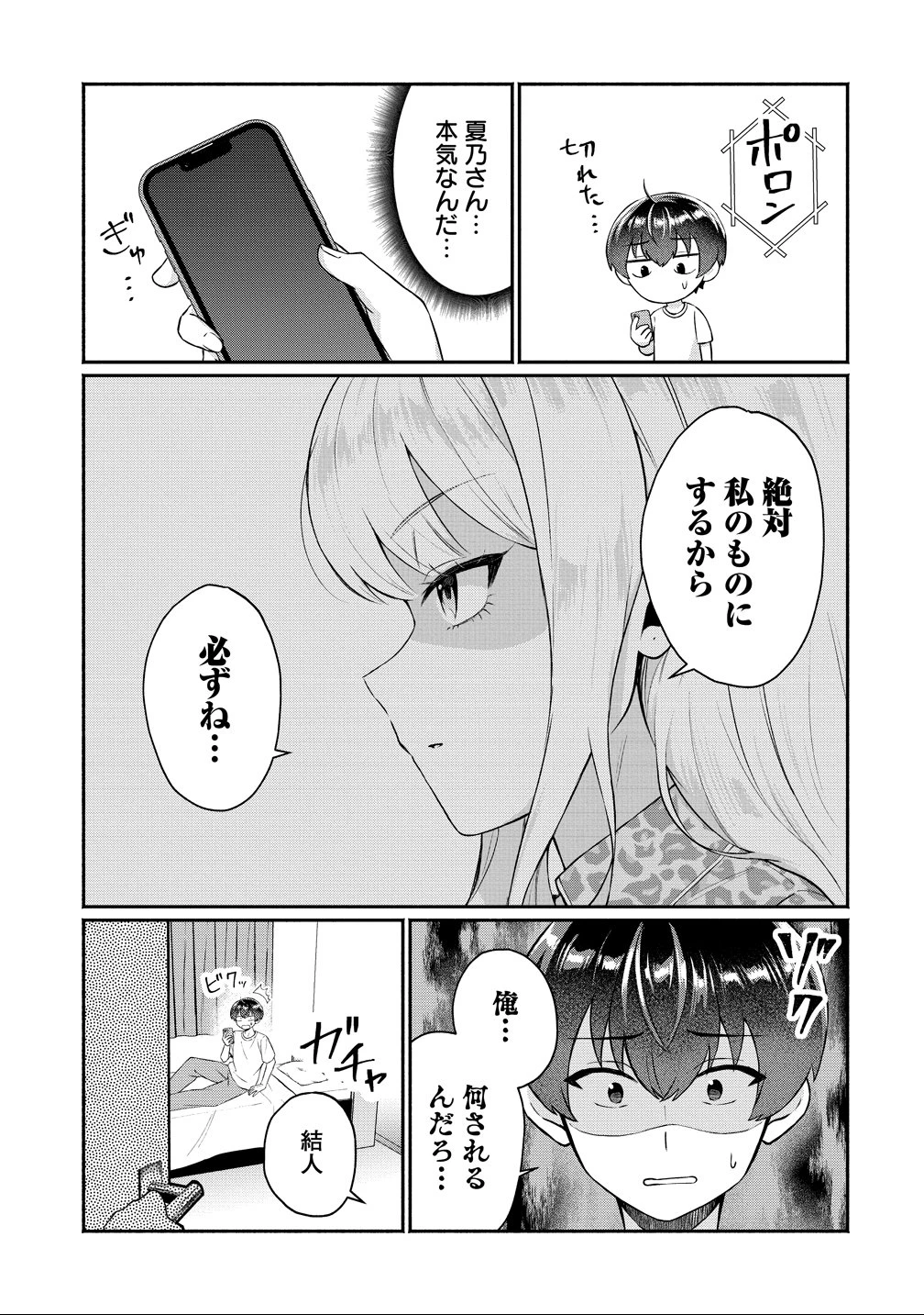 どうやら俺は今どきギャルな歳上幼馴染から激重感情を向けられているらしい 第11話 - 5