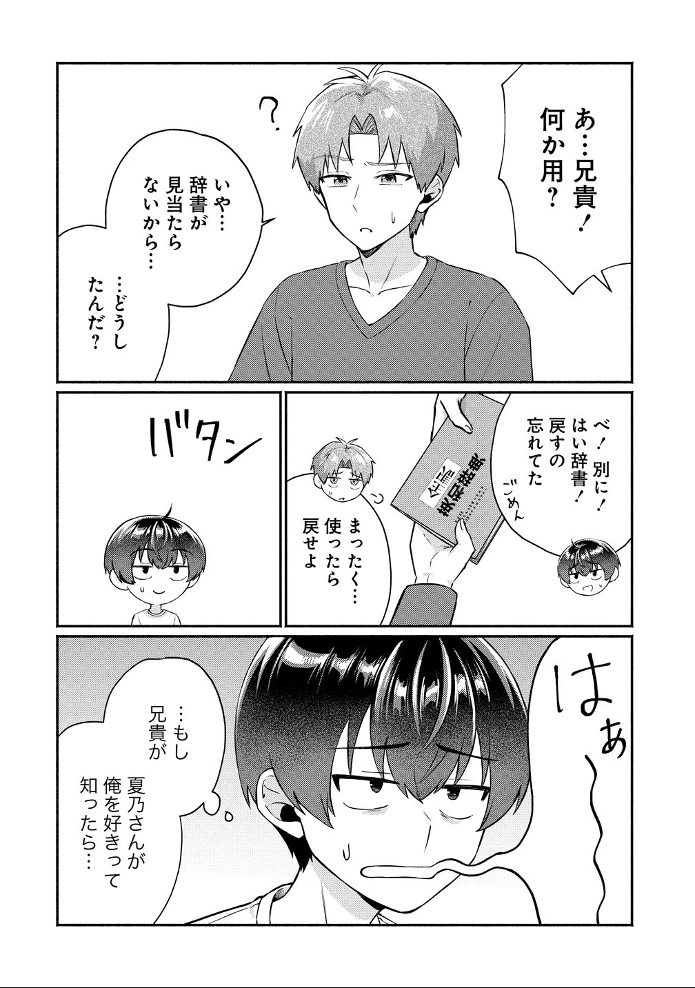 どうやら俺は今どきギャルな歳上幼馴染から激重感情を向けられているらしい 第11話 - 6