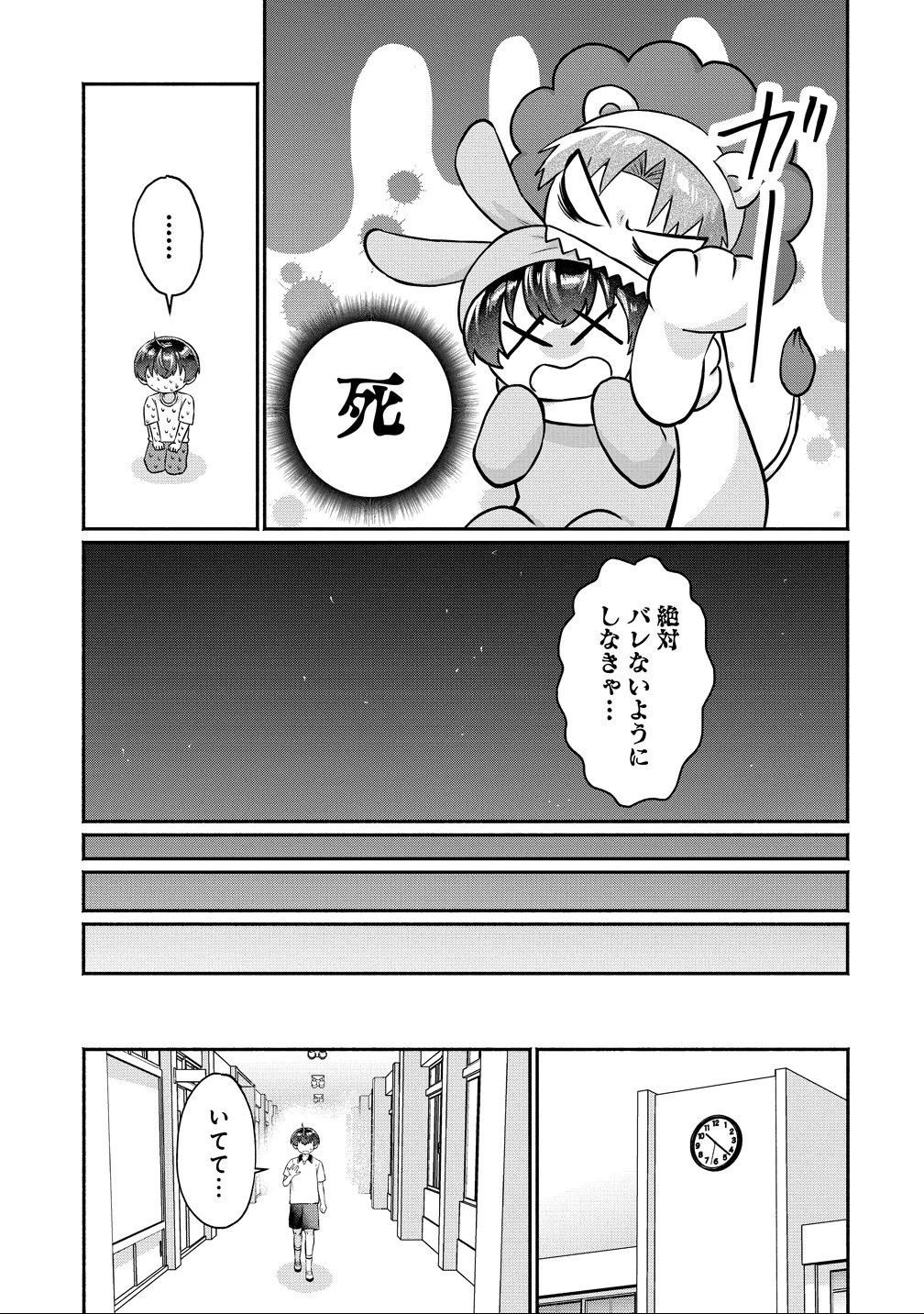 どうやら俺は今どきギャルな歳上幼馴染から激重感情を向けられているらしい 第11話 - 7
