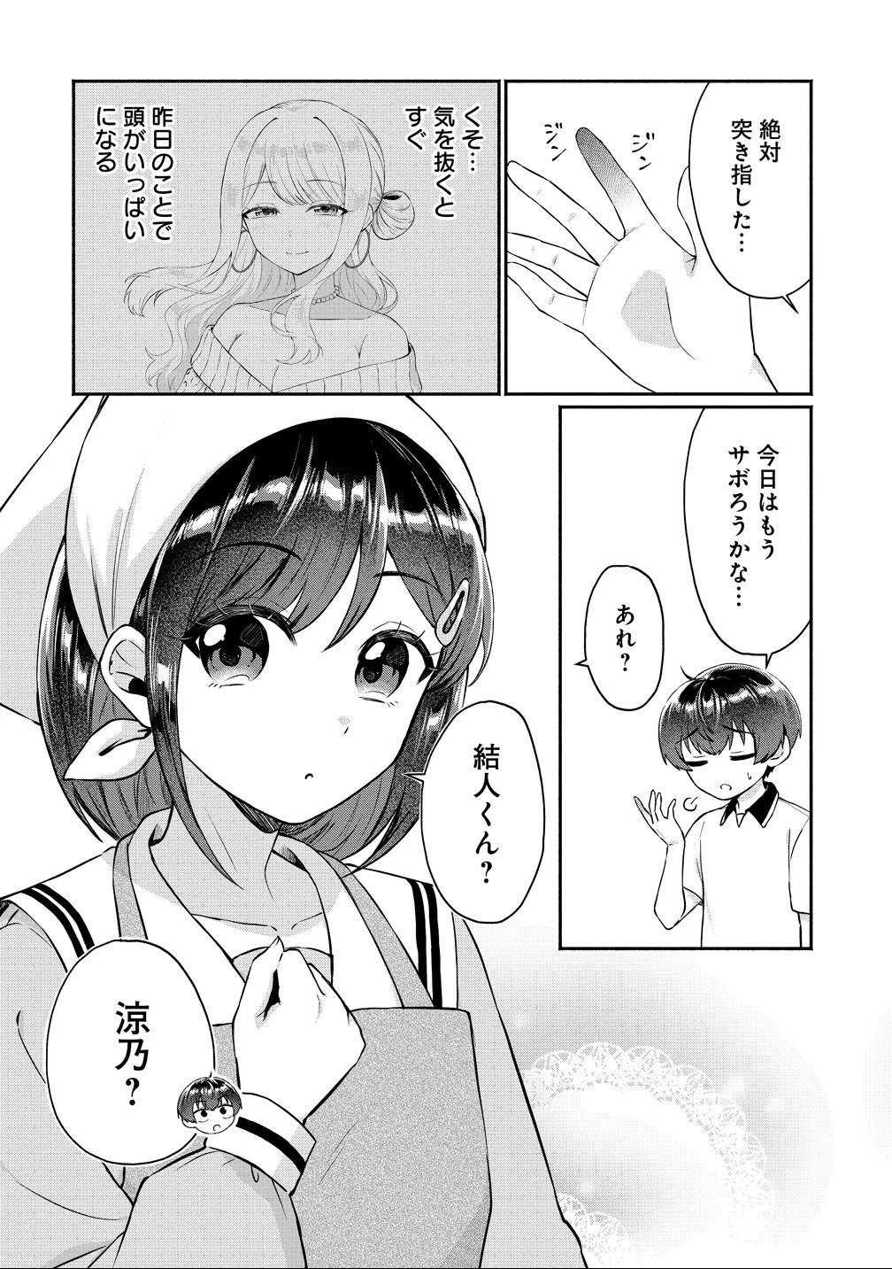 どうやら俺は今どきギャルな歳上幼馴染から激重感情を向けられているらしい 第11話 - 8
