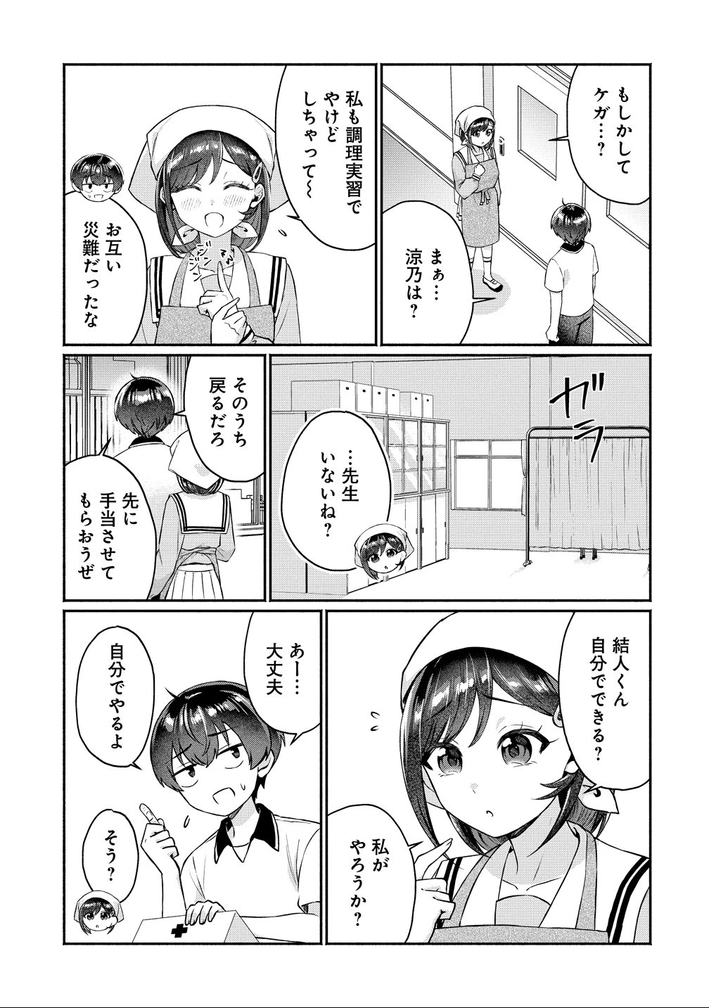 どうやら俺は今どきギャルな歳上幼馴染から激重感情を向けられているらしい 第11話 - 9
