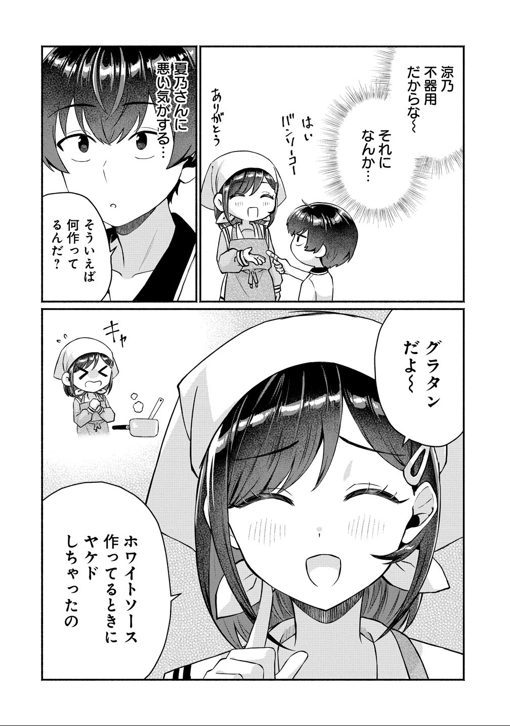 どうやら俺は今どきギャルな歳上幼馴染から激重感情を向けられているらしい 第11話 - 10