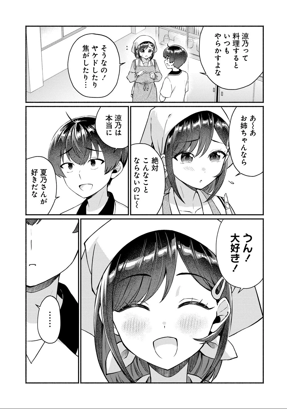 どうやら俺は今どきギャルな歳上幼馴染から激重感情を向けられているらしい 第11話 - 11