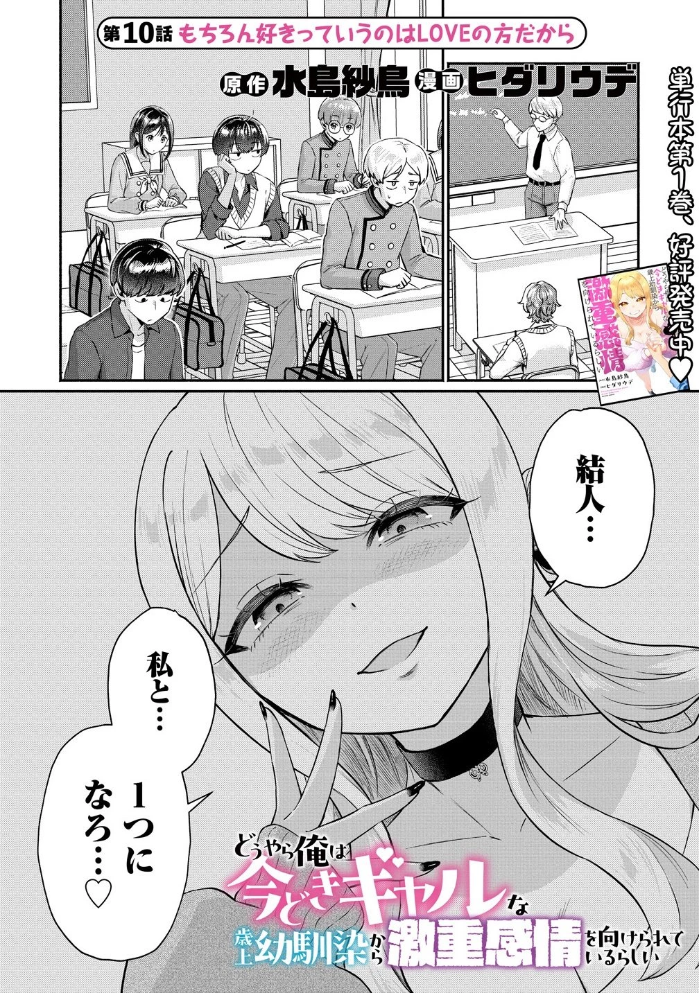 どうやら俺は今どきギャルな歳上幼馴染から激重感情を向けられているらしい 第10話 - 1