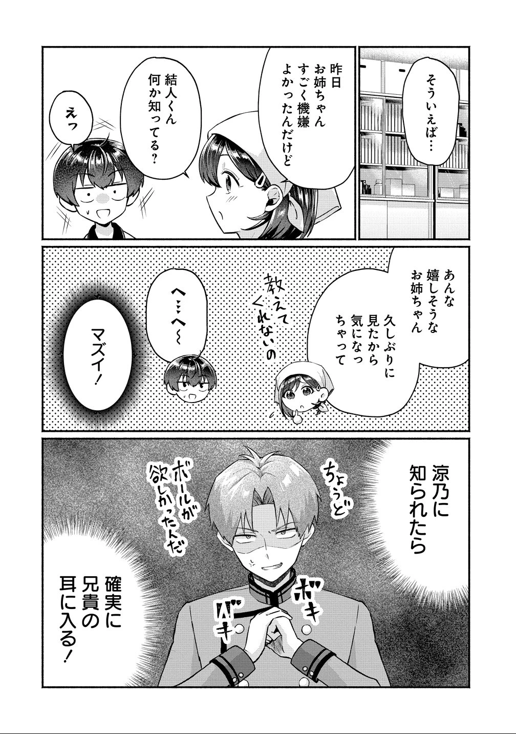 どうやら俺は今どきギャルな歳上幼馴染から激重感情を向けられているらしい 第11話 - 12