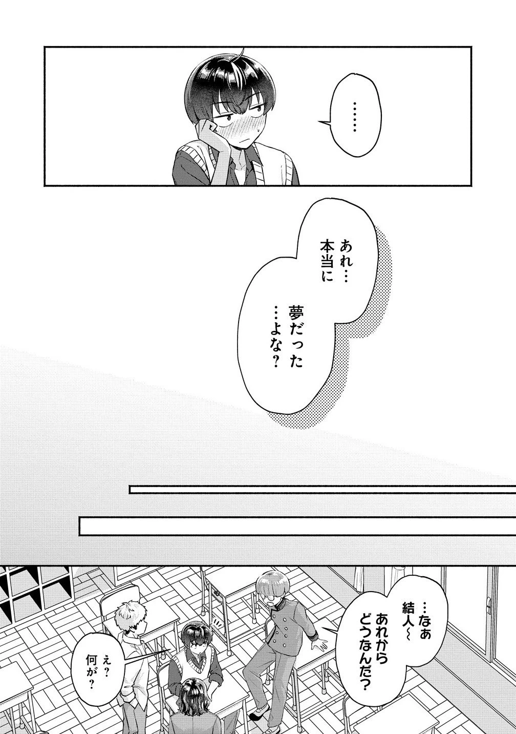 どうやら俺は今どきギャルな歳上幼馴染から激重感情を向けられているらしい 第10話 - 2