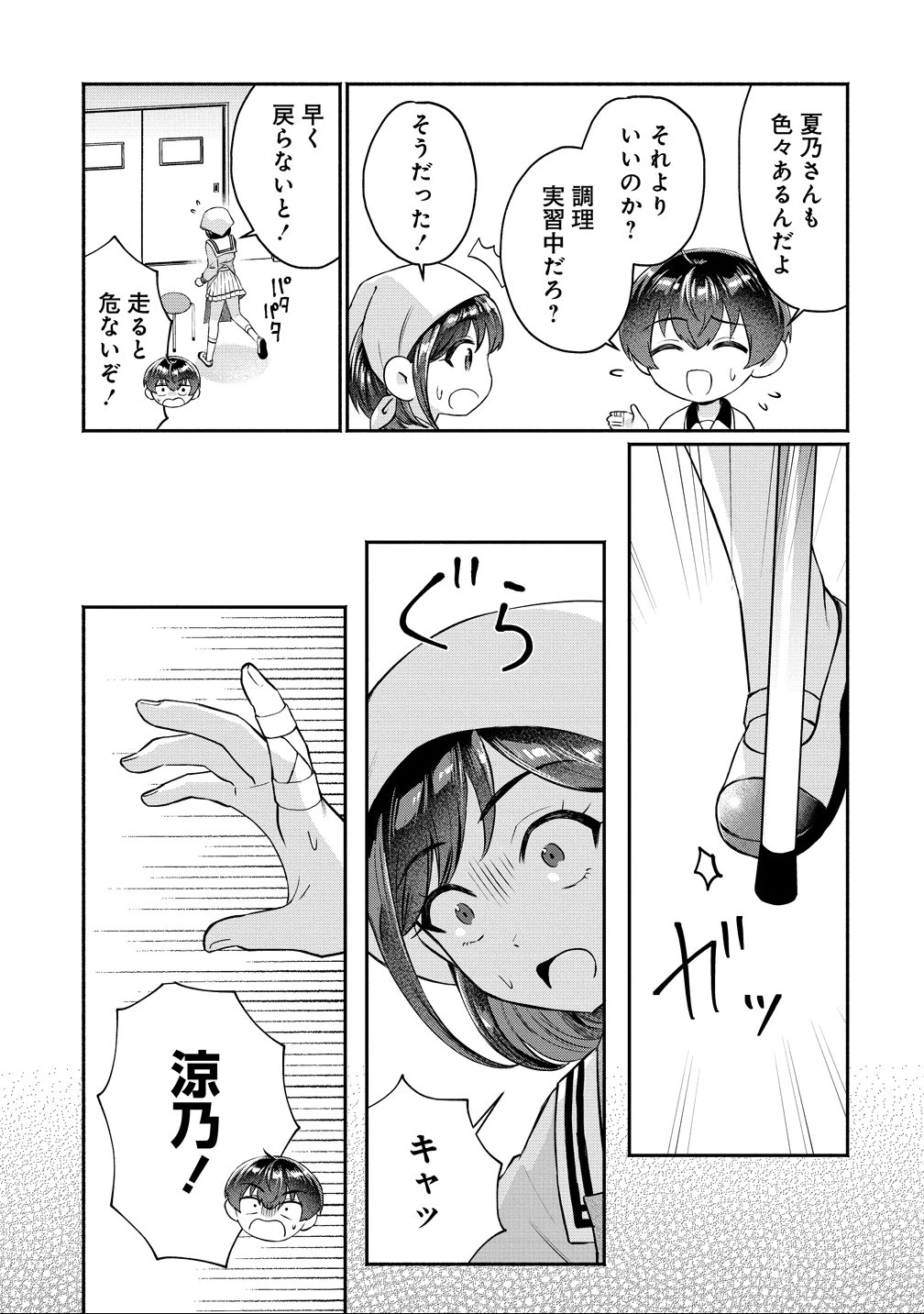 どうやら俺は今どきギャルな歳上幼馴染から激重感情を向けられているらしい 第11話 - 13