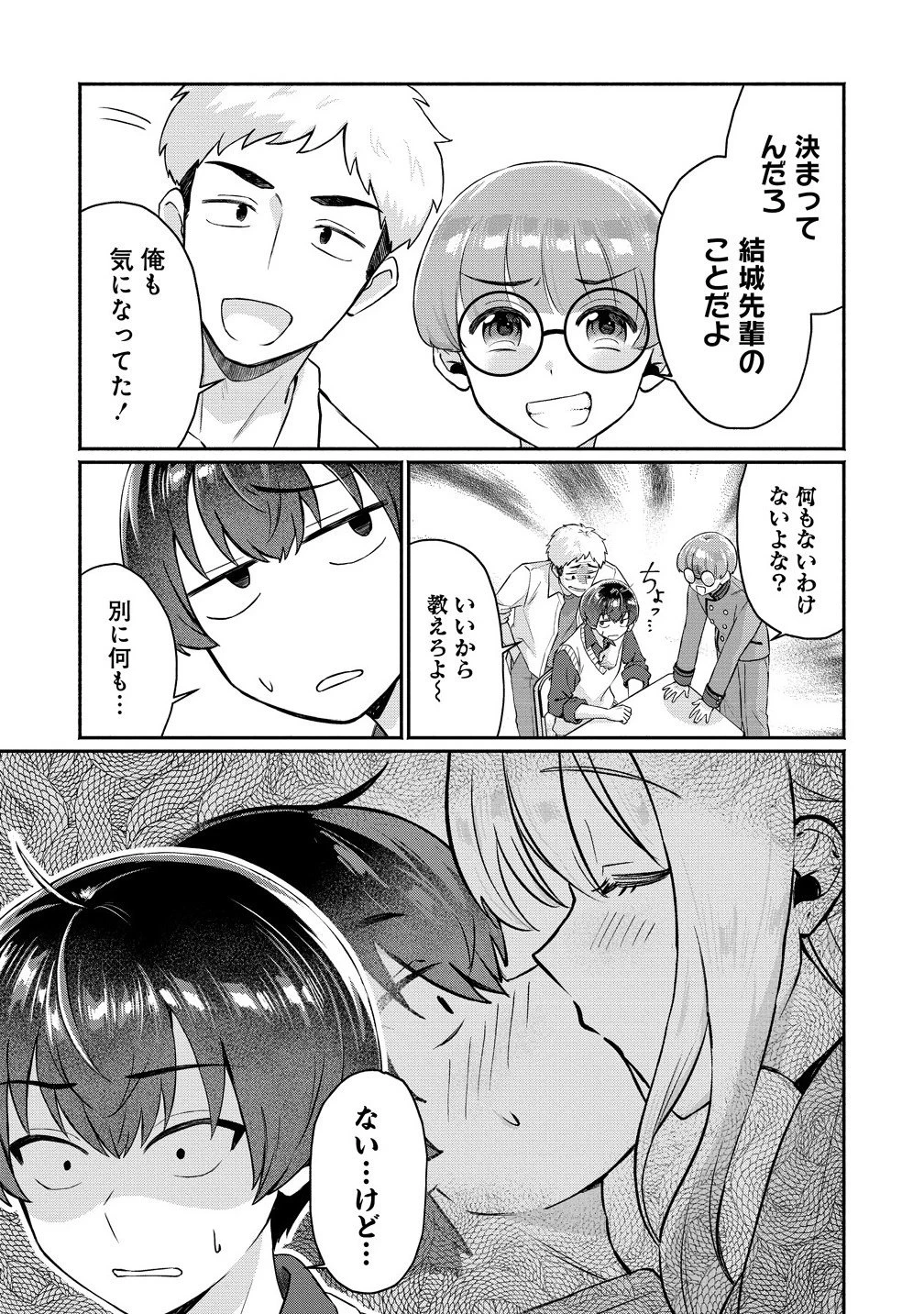 どうやら俺は今どきギャルな歳上幼馴染から激重感情を向けられているらしい 第10話 - 3
