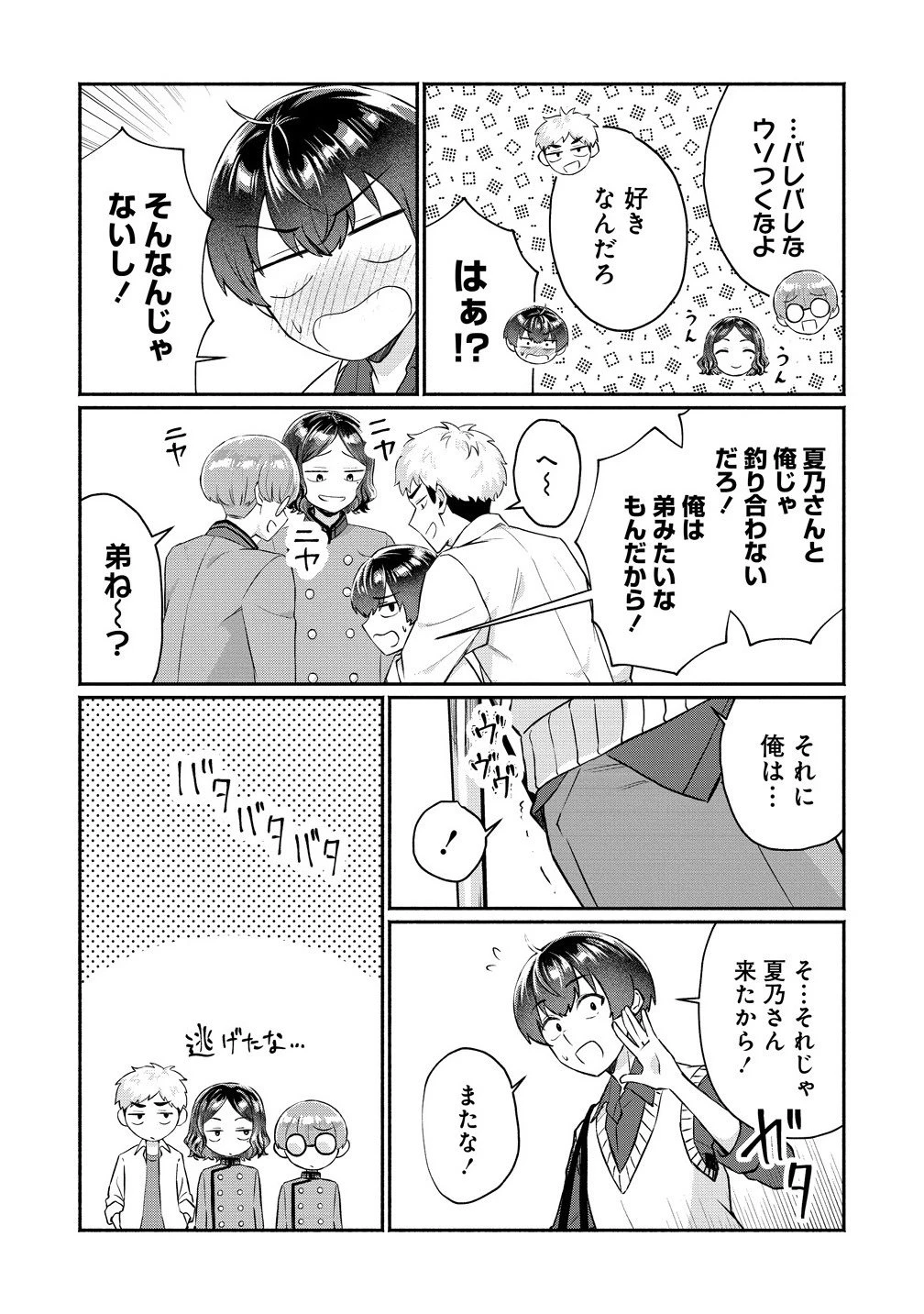どうやら俺は今どきギャルな歳上幼馴染から激重感情を向けられているらしい 第10話 - 4