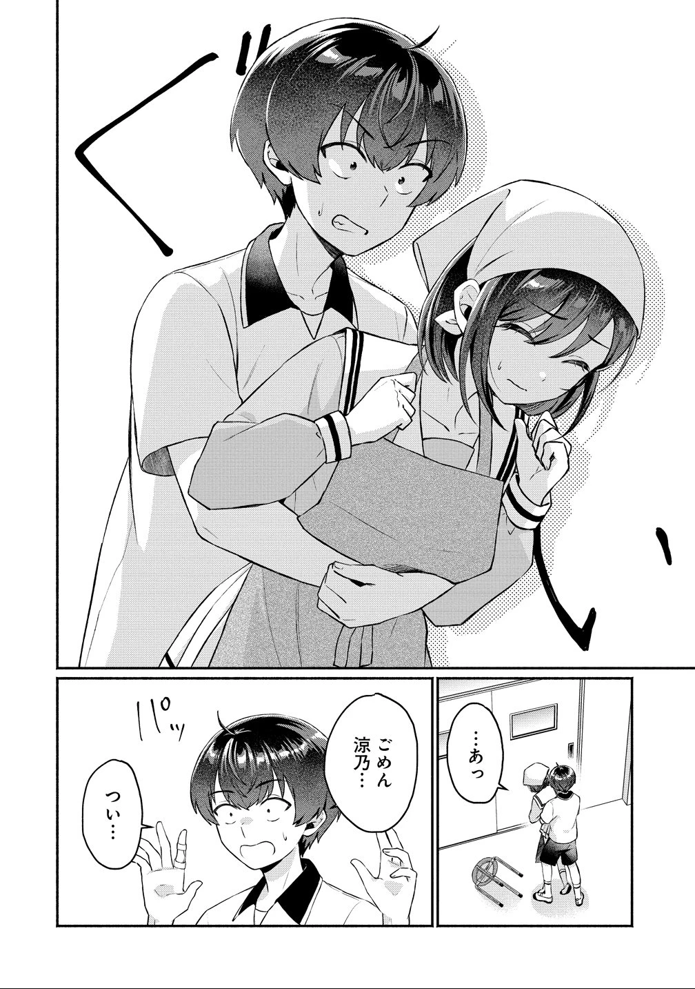 どうやら俺は今どきギャルな歳上幼馴染から激重感情を向けられているらしい 第11話 - 14
