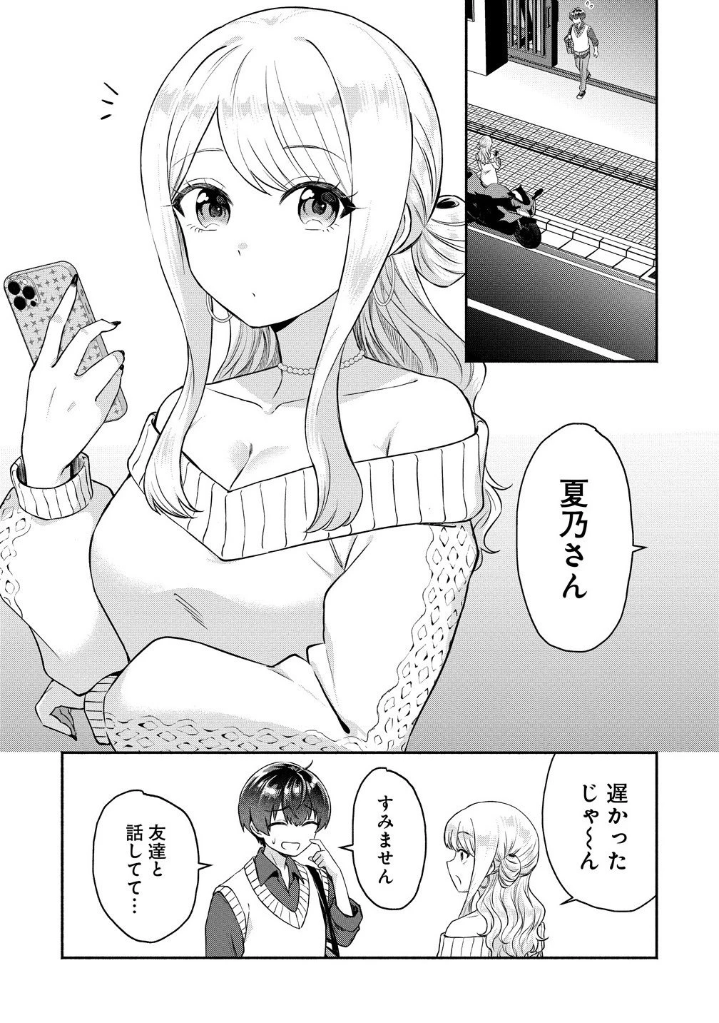 どうやら俺は今どきギャルな歳上幼馴染から激重感情を向けられているらしい 第10話 - 5