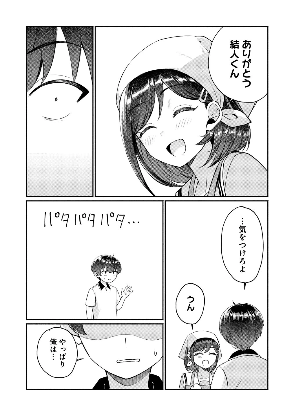どうやら俺は今どきギャルな歳上幼馴染から激重感情を向けられているらしい 第11話 - 15