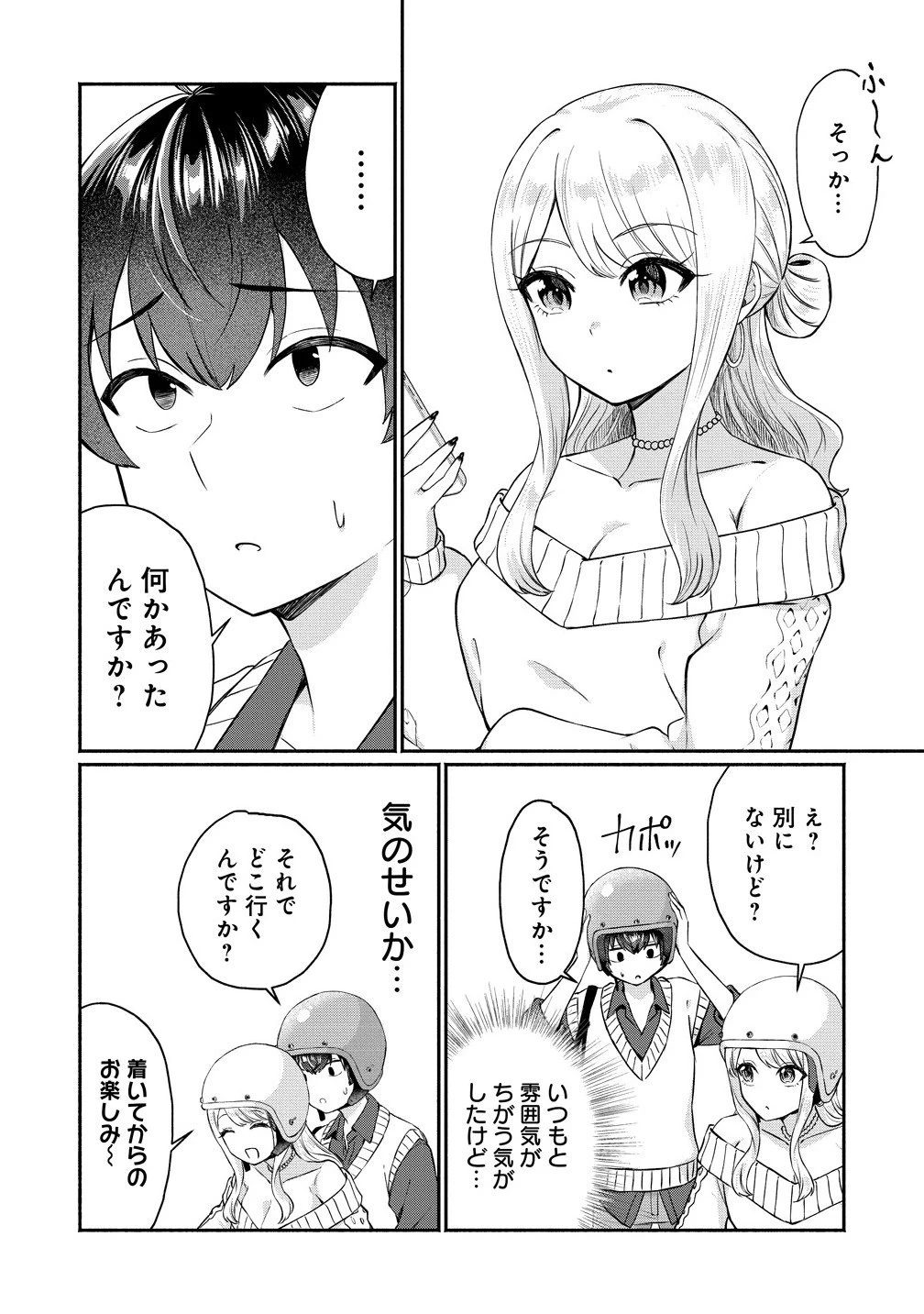 どうやら俺は今どきギャルな歳上幼馴染から激重感情を向けられているらしい 第10話 - 6