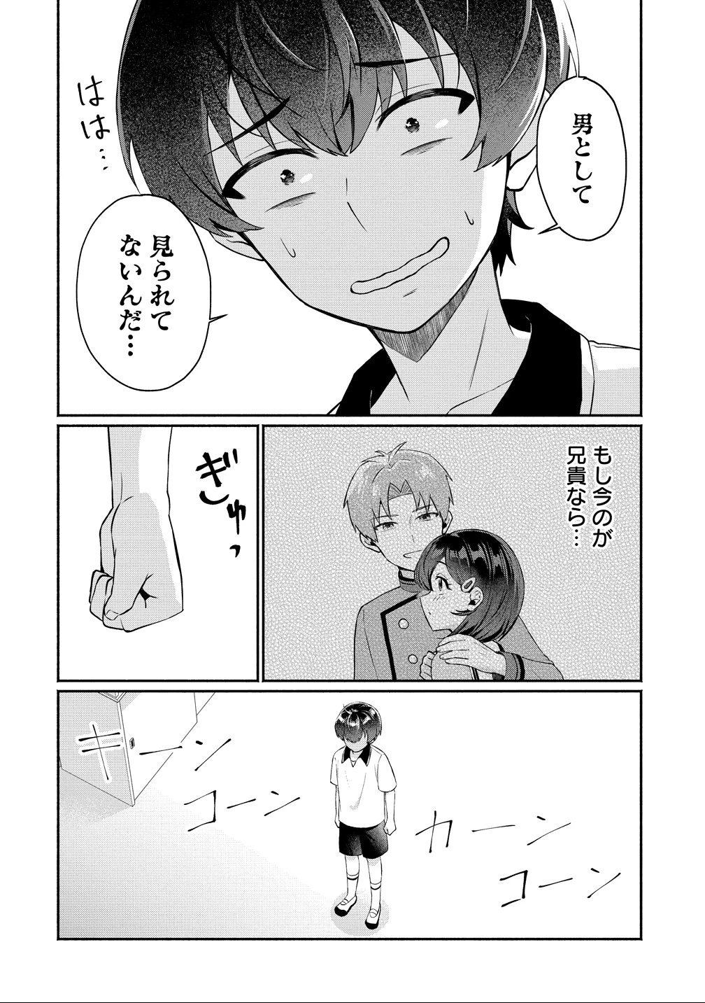 どうやら俺は今どきギャルな歳上幼馴染から激重感情を向けられているらしい 第11話 - 16
