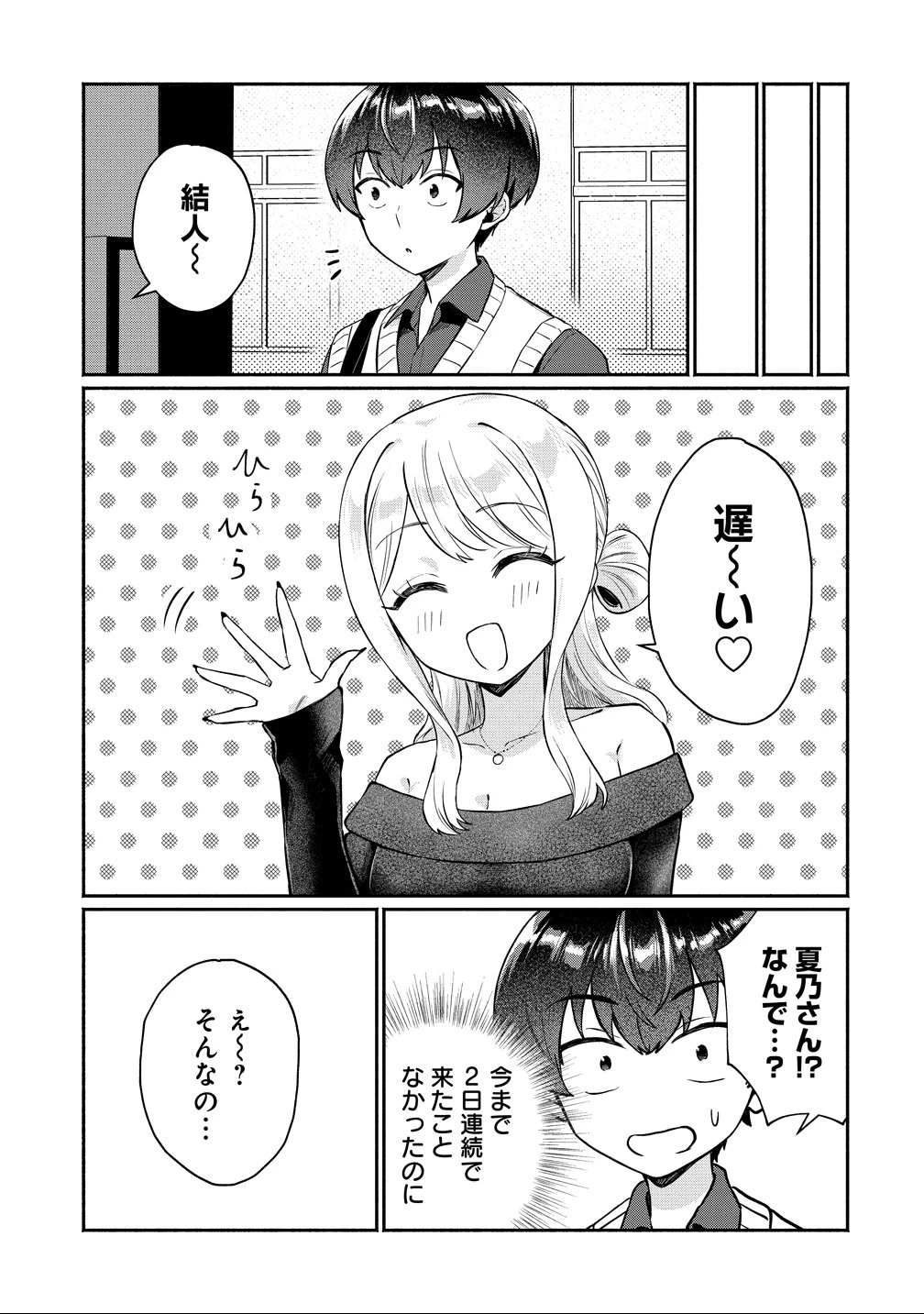 どうやら俺は今どきギャルな歳上幼馴染から激重感情を向けられているらしい 第11話 - 17